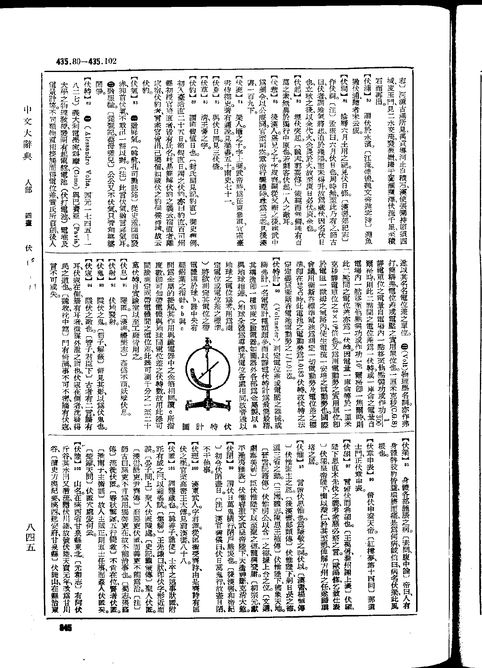 《中文大辞典》 第845页