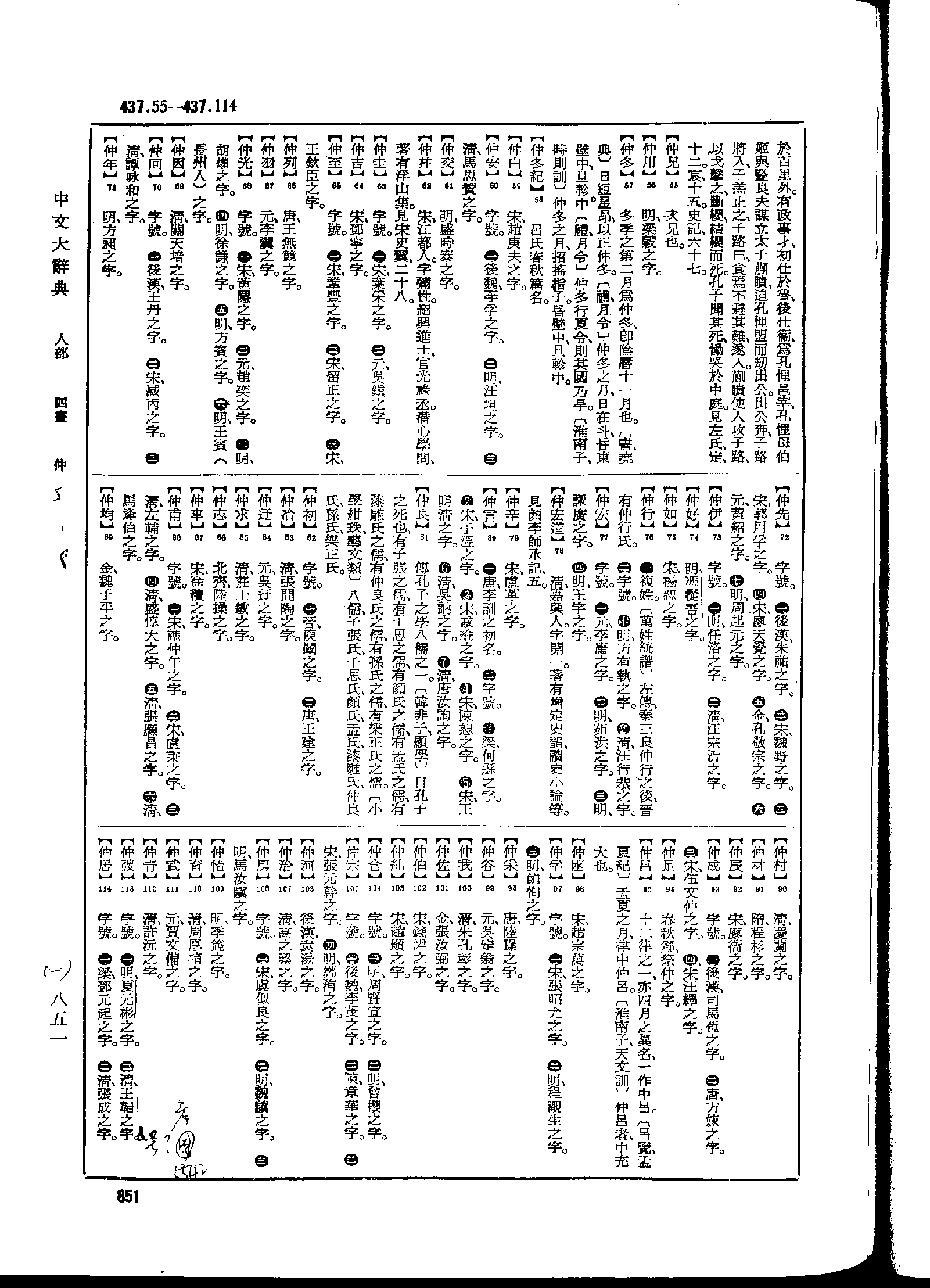 《中文大辞典》 第851页