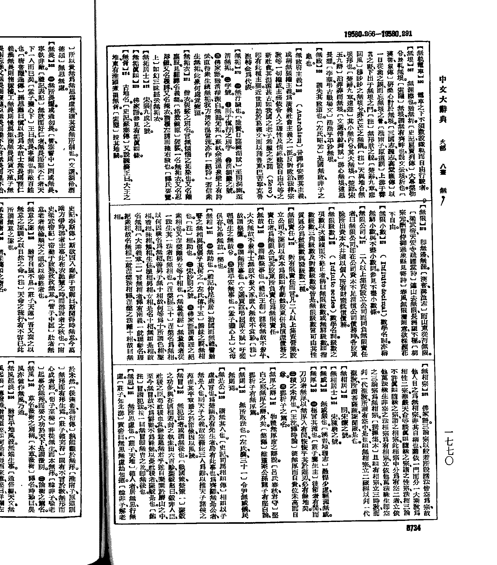 《中文大辞典》 第8734页