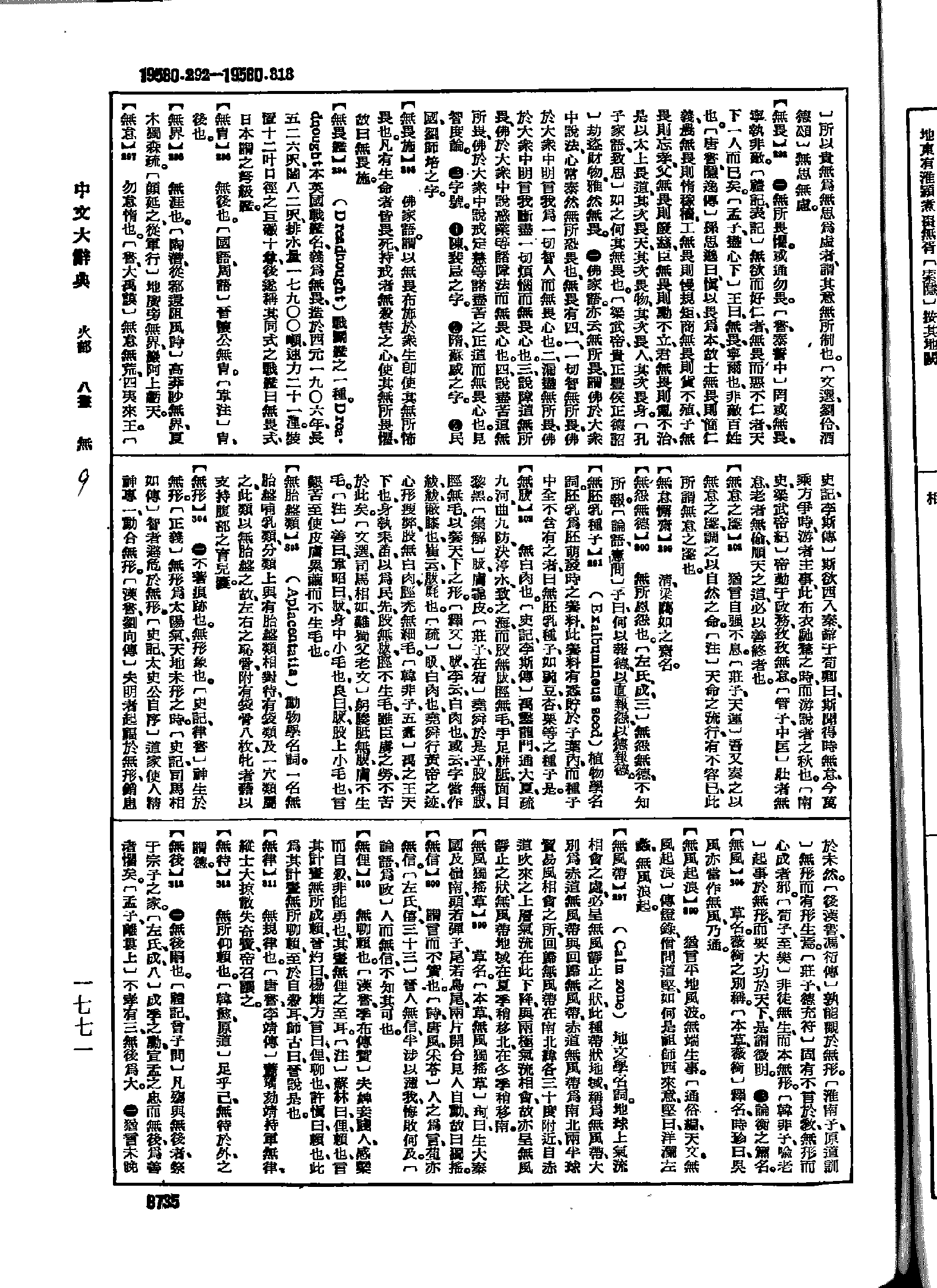 《中文大辞典》 第8735页