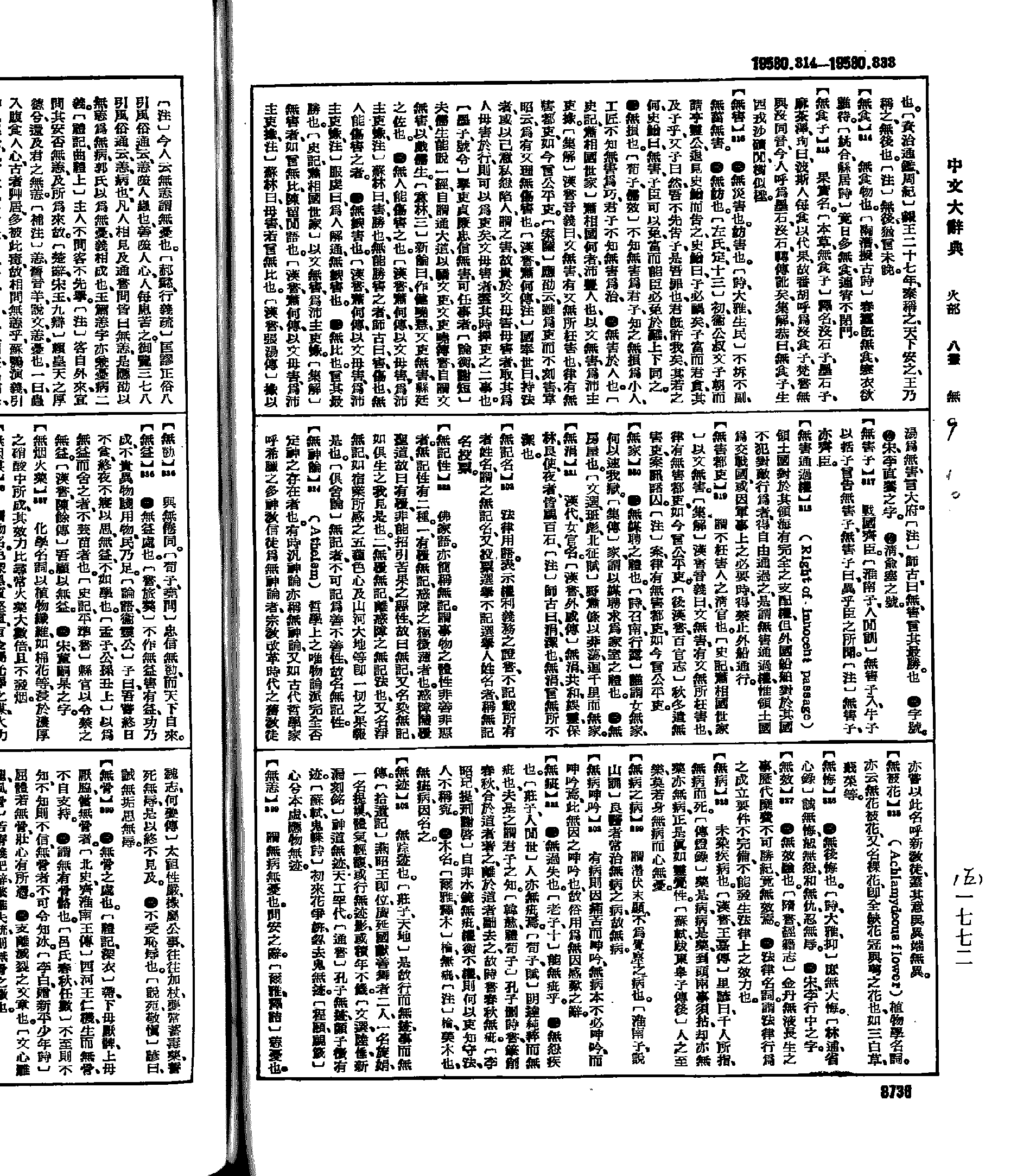 《中文大辞典》 第8736页