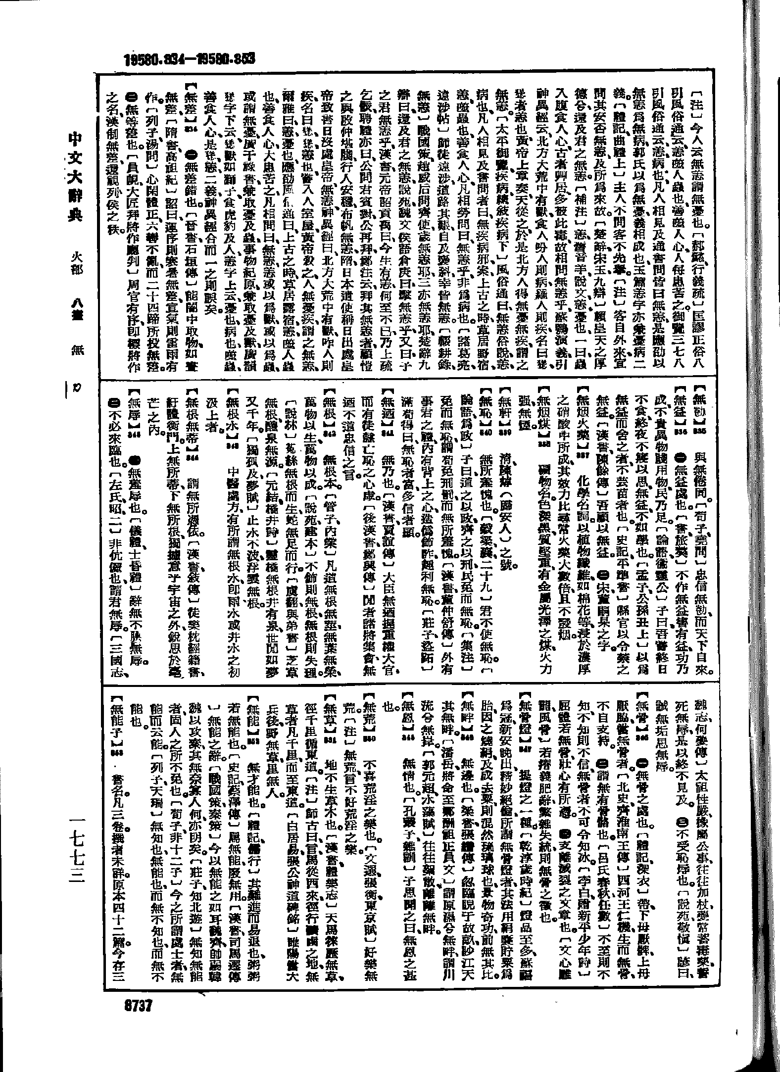 《中文大辞典》 第8737页