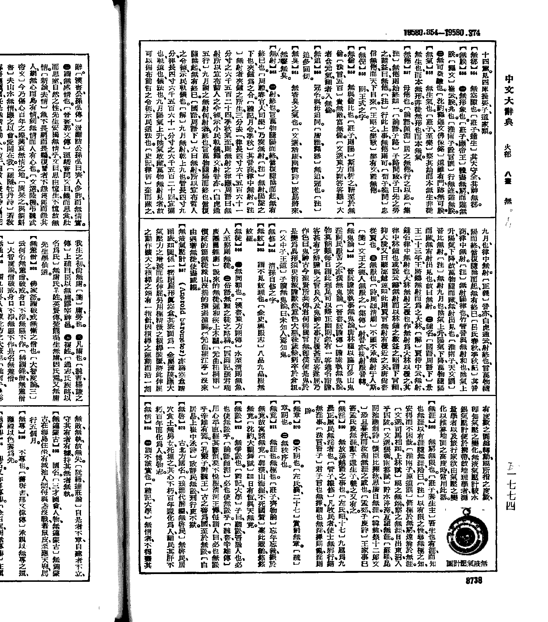 《中文大辞典》 第8738页