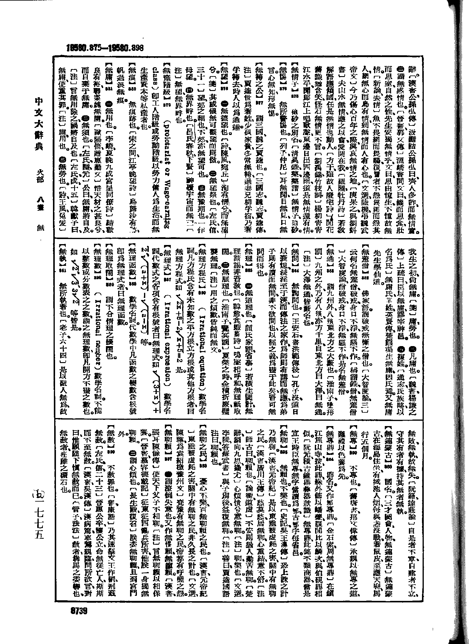 《中文大辞典》 第8739页