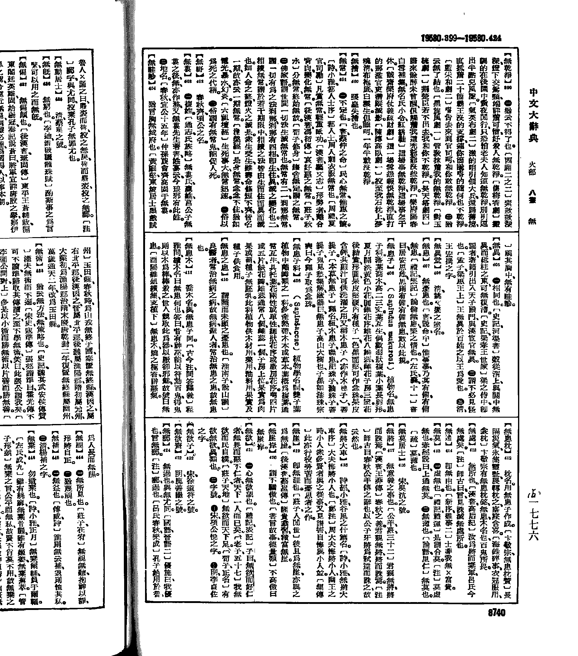 《中文大辞典》 第8740页