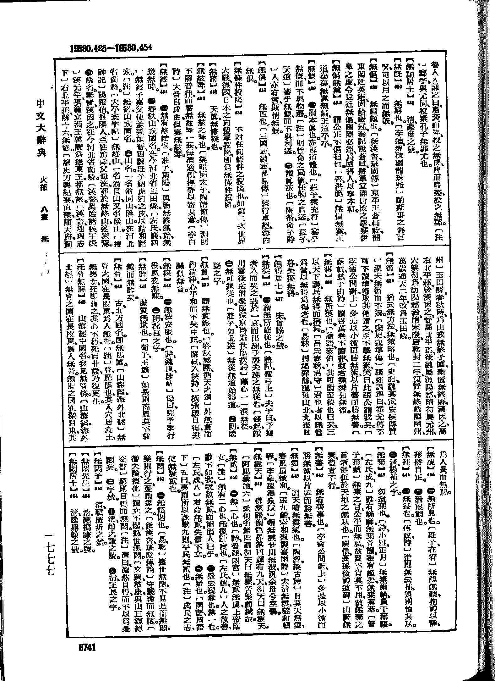 《中文大辞典》 第8741页