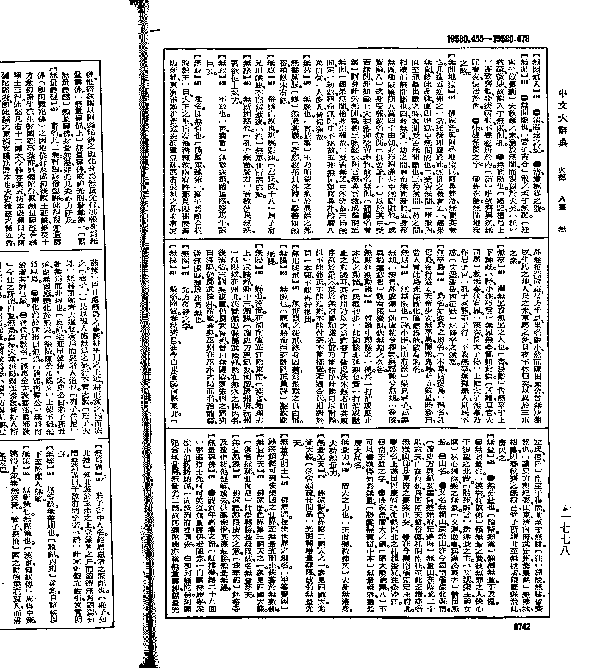 《中文大辞典》 第8742页