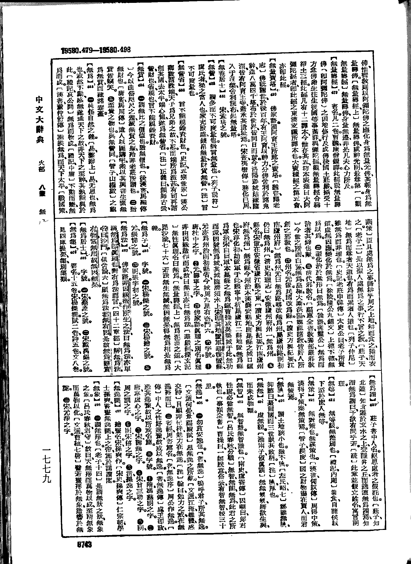 《中文大辞典》 第8743页