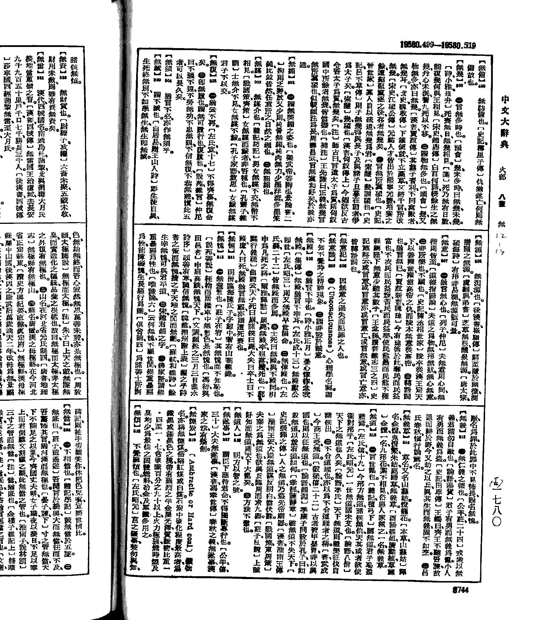 《中文大辞典》 第8744页