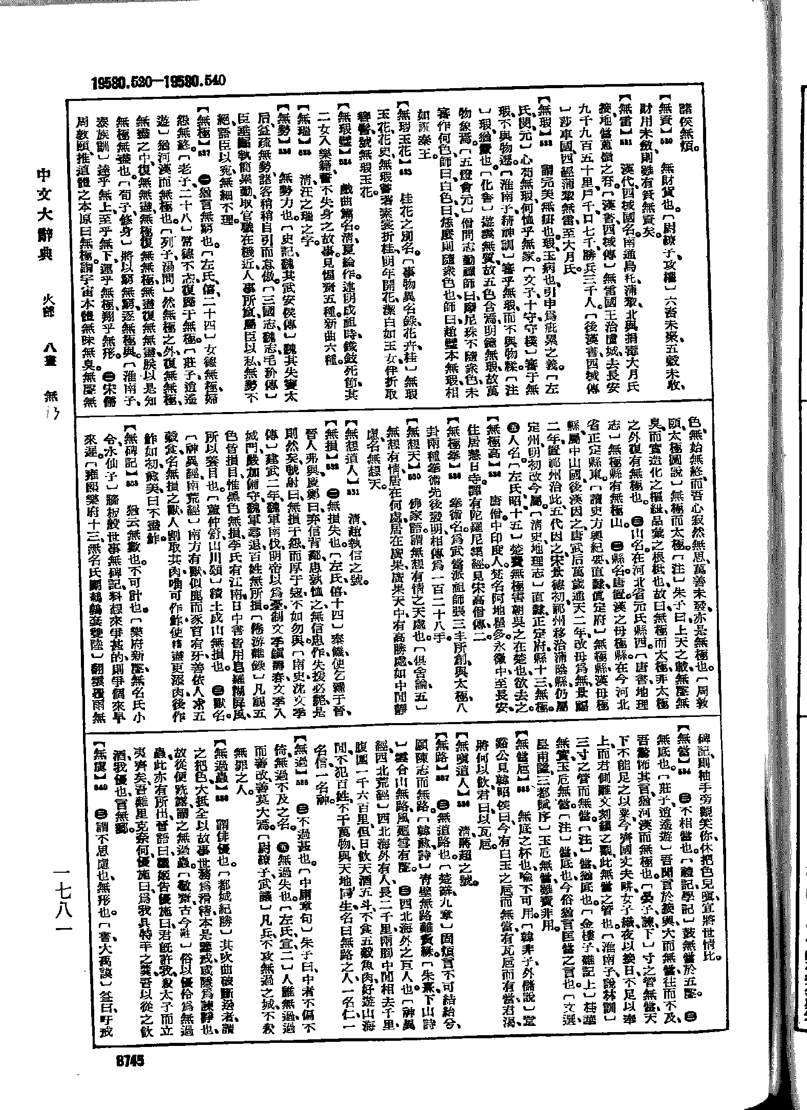 《中文大辞典》 第8745页