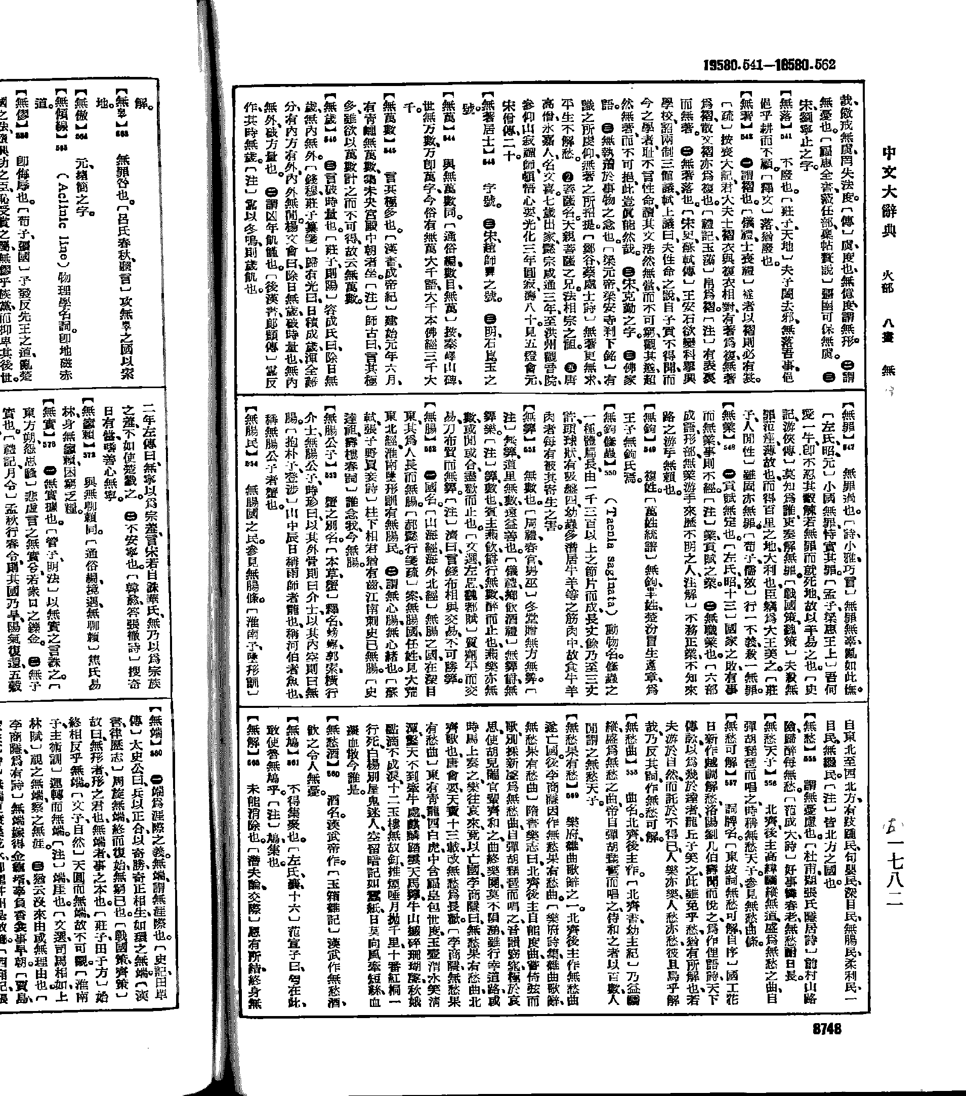 《中文大辞典》 第8746页