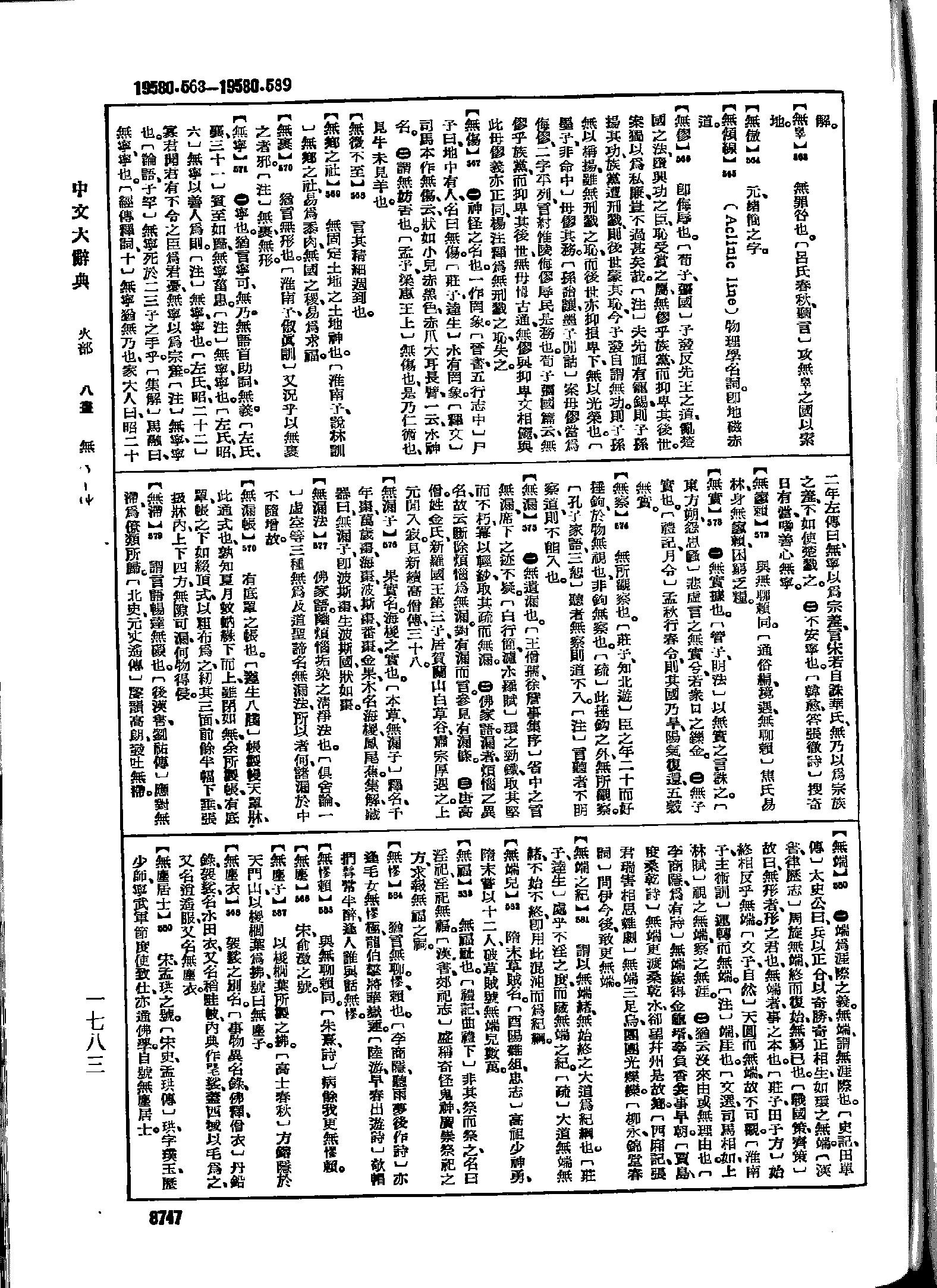 《中文大辞典》 第8747页