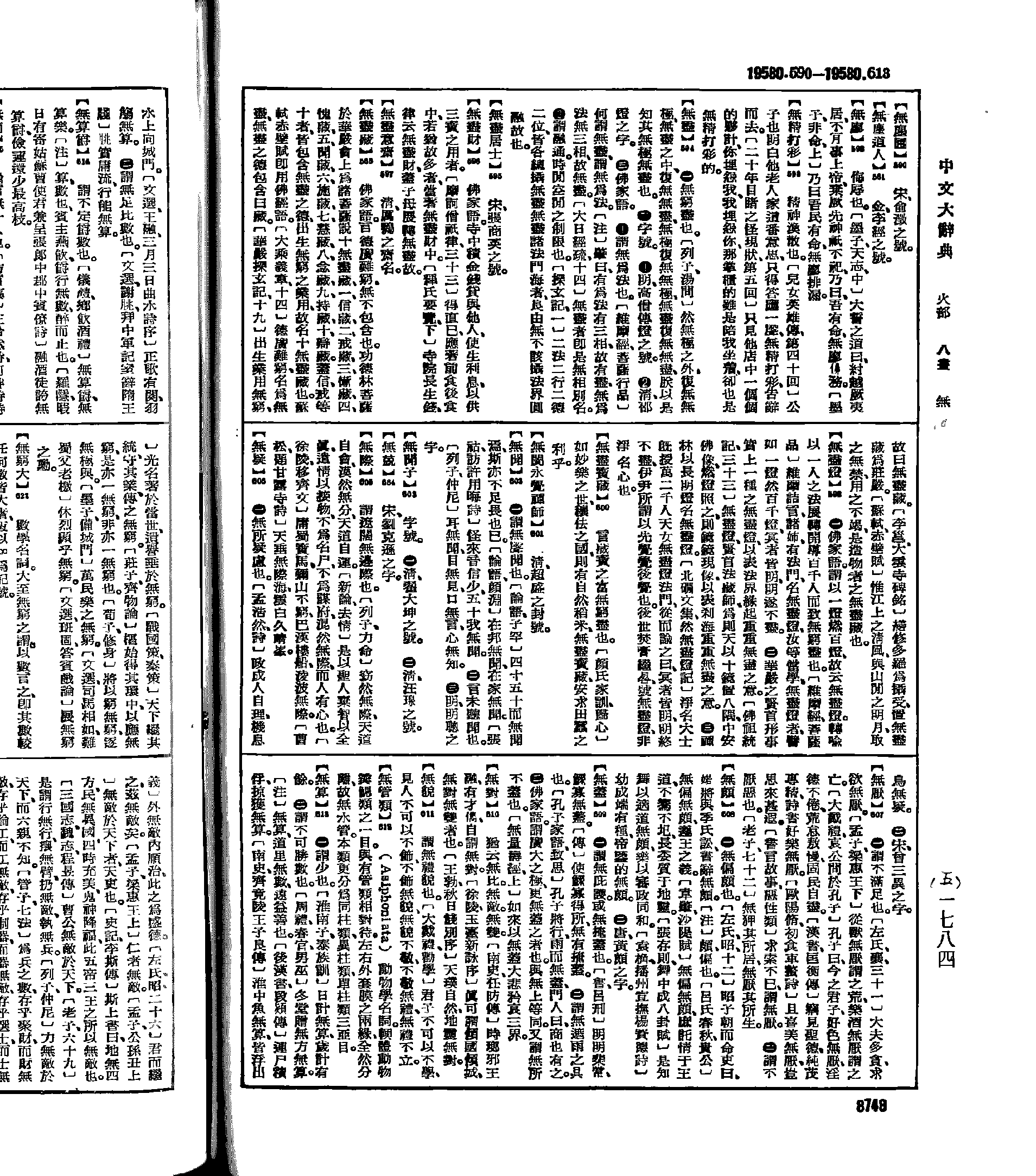 《中文大辞典》 第8748页
