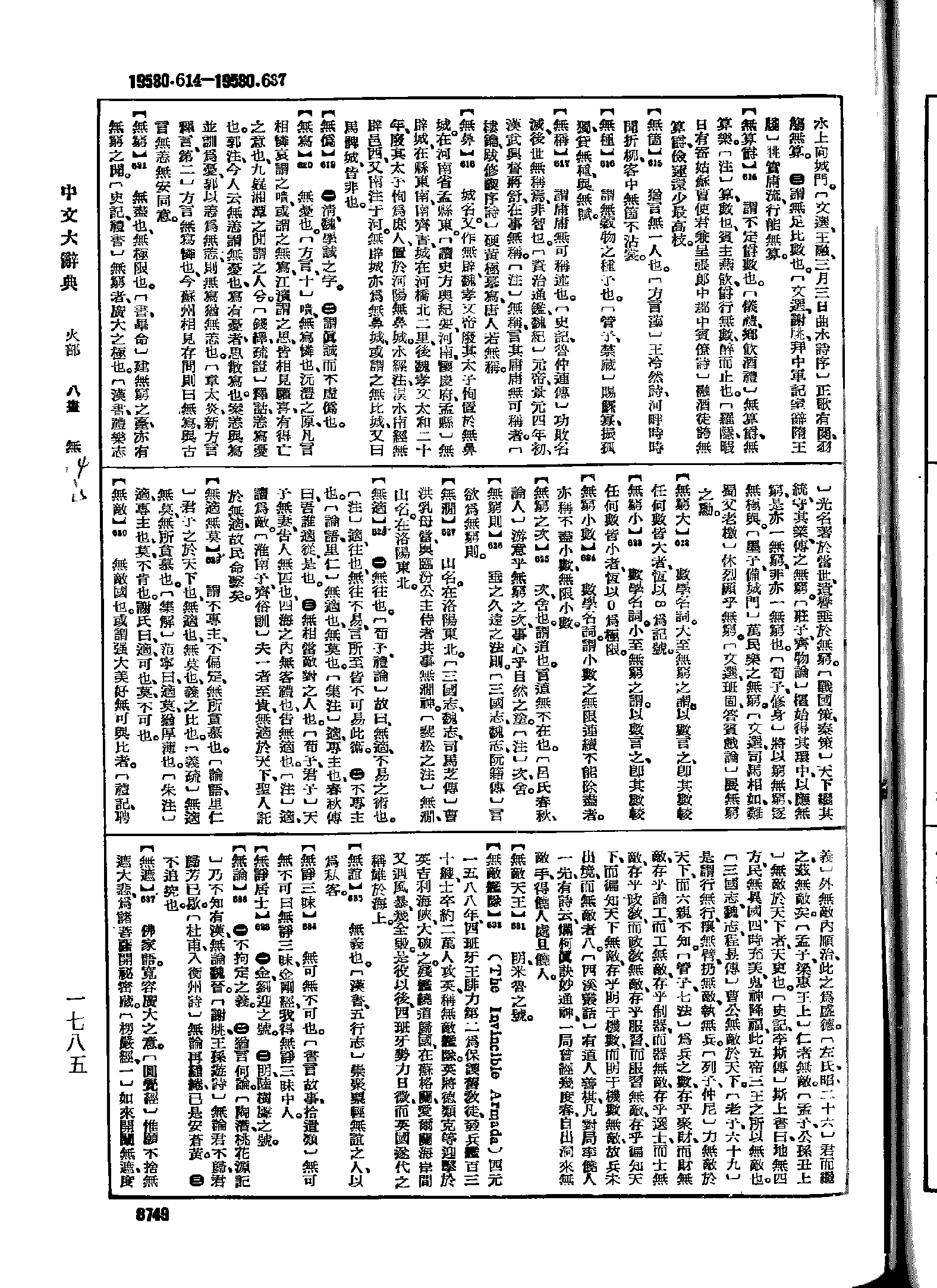 《中文大辞典》 第8749页