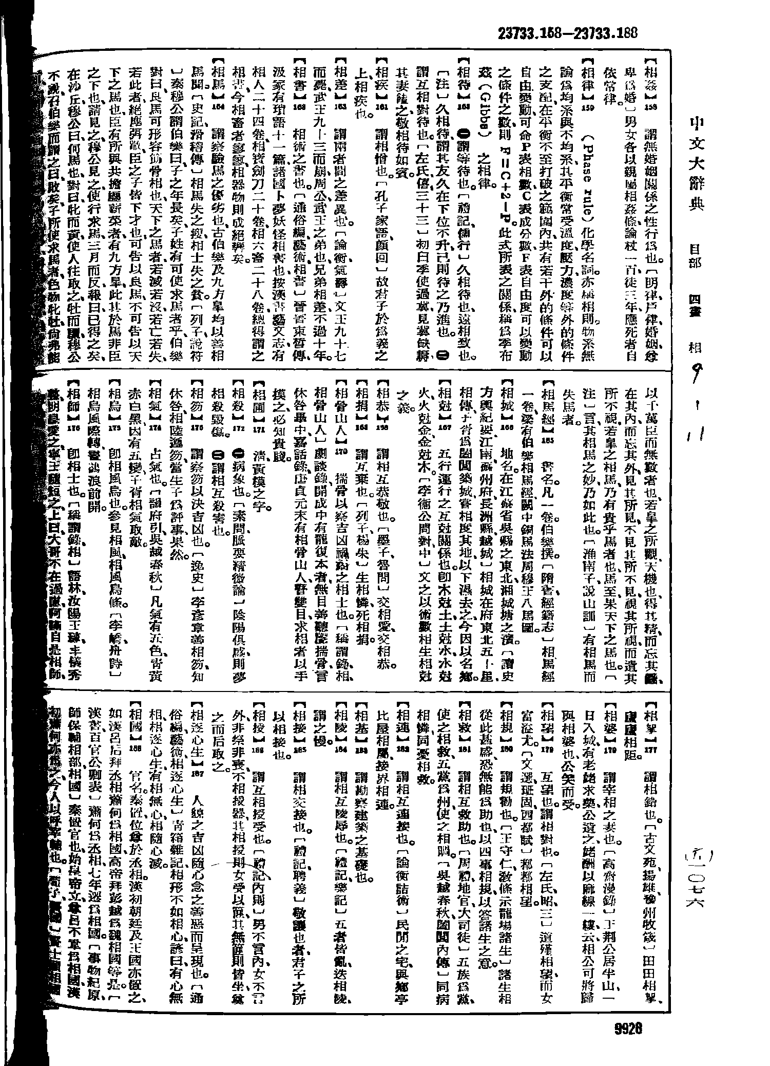 《中文大辞典》 第9926页
