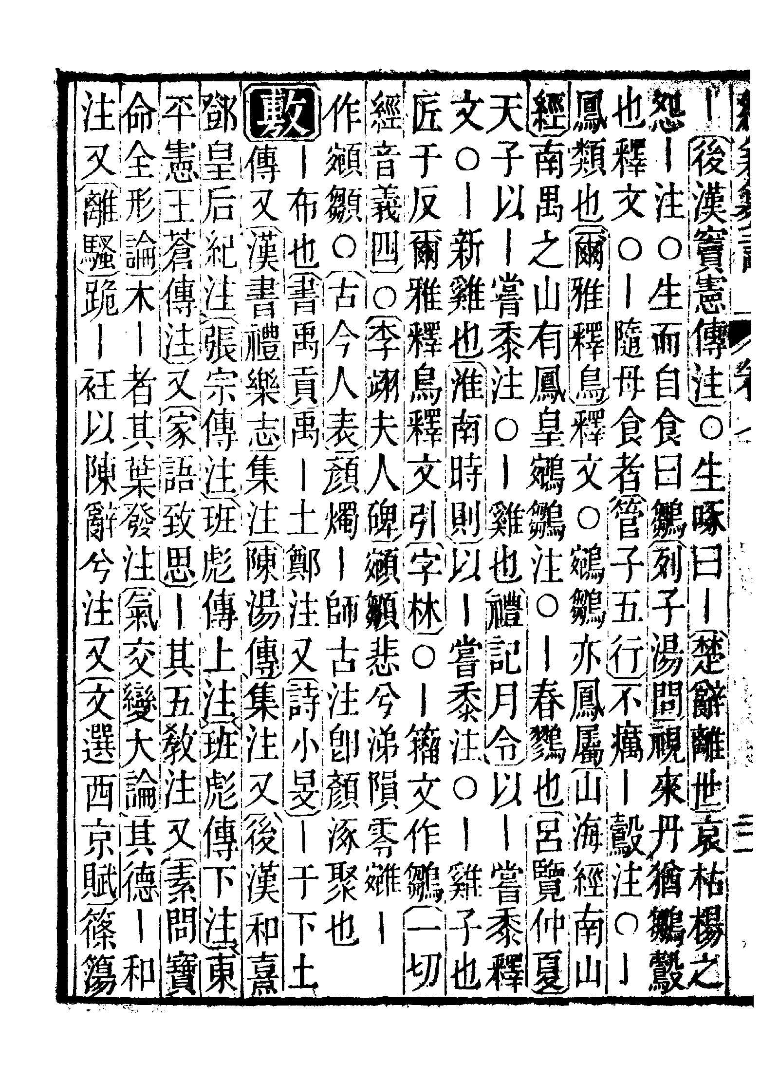 《经籍纂诂》 第1047页