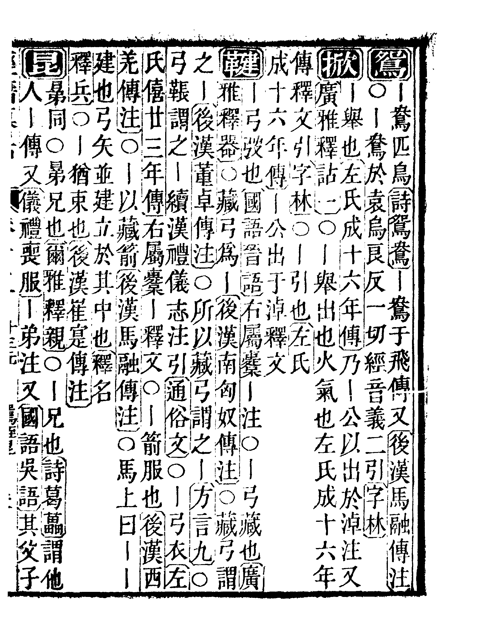 《经籍纂诂》 第1890页