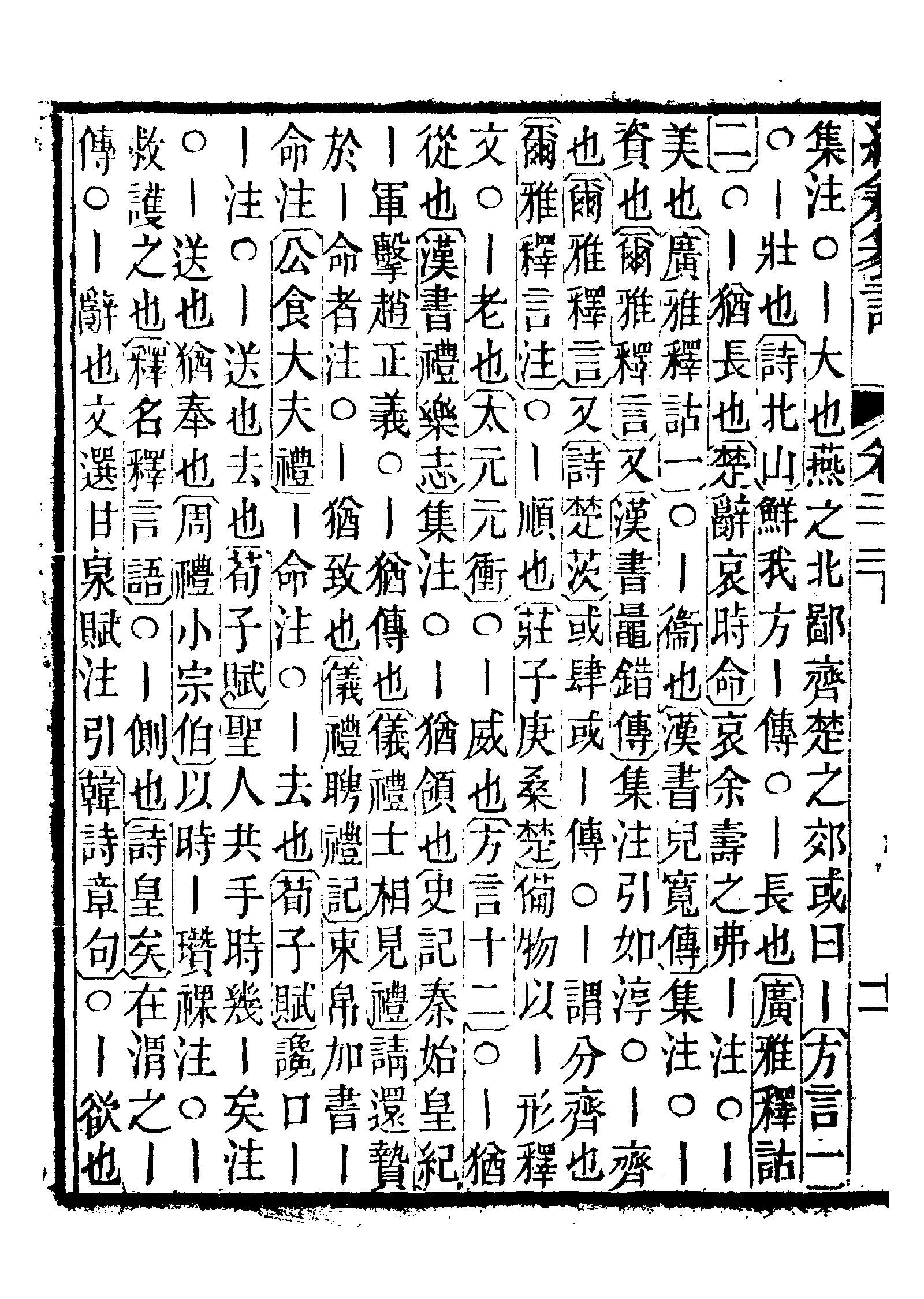 《经籍纂诂》 第2989页