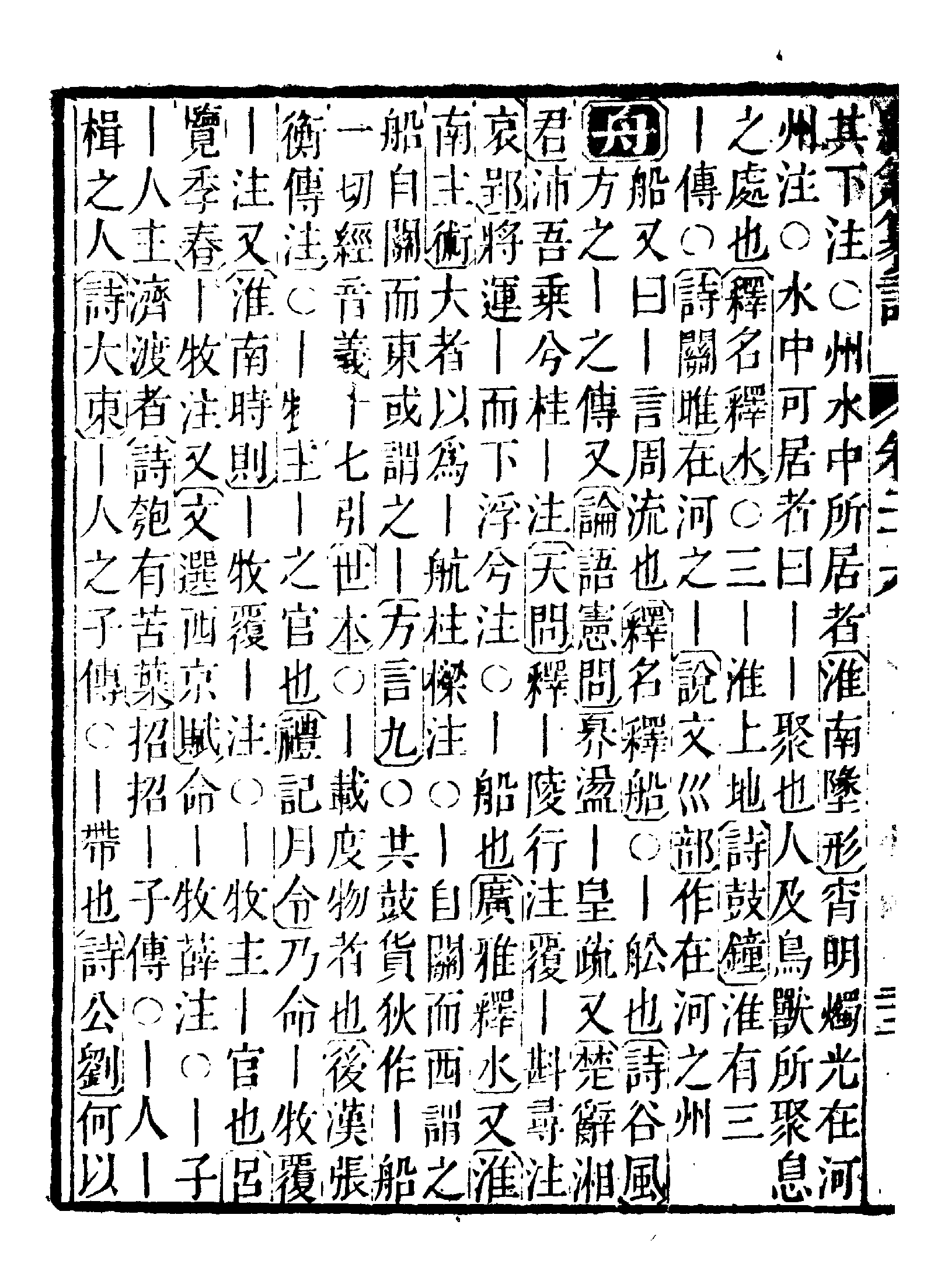 《经籍纂诂》 第3603页