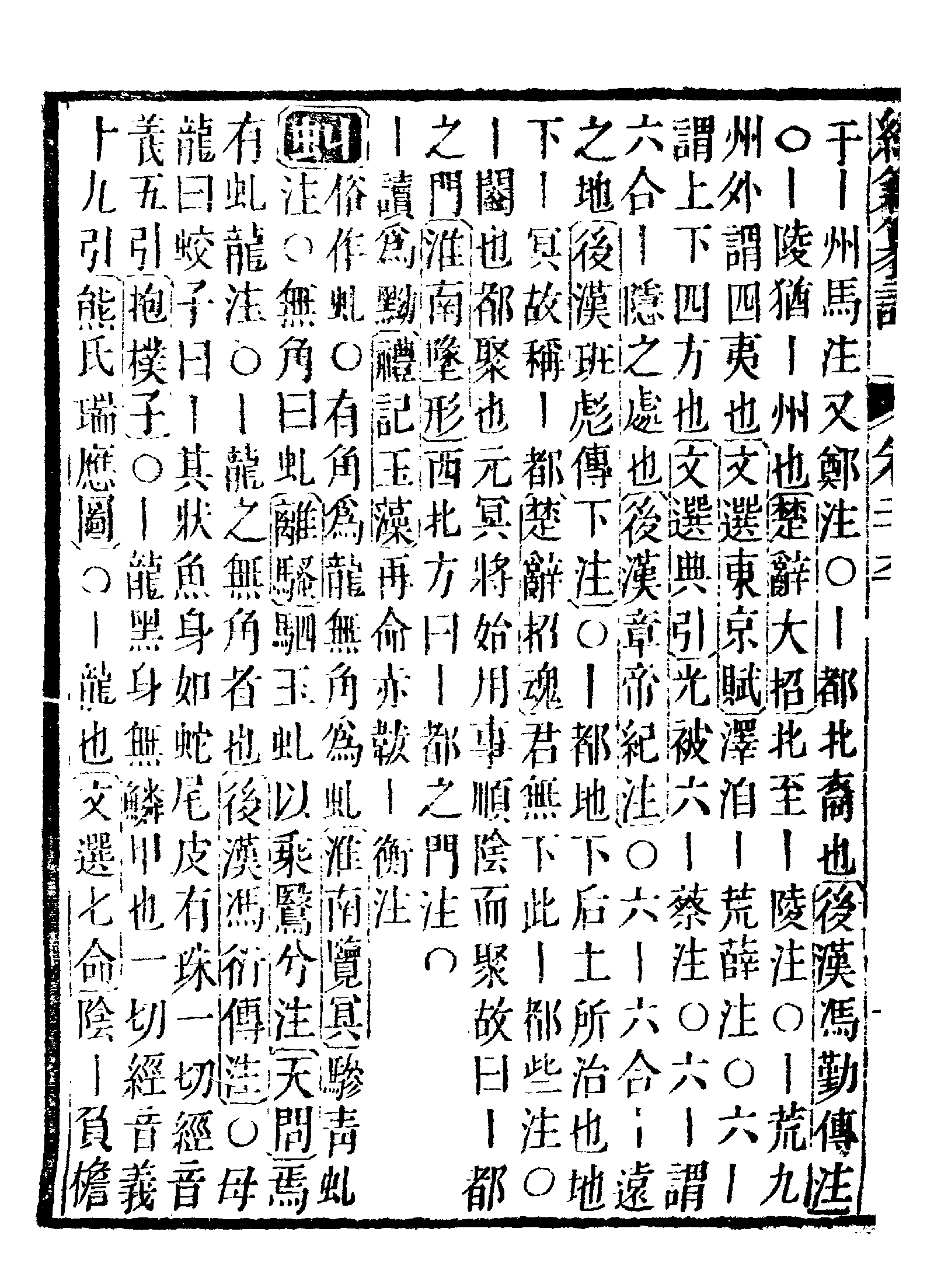 《经籍纂诂》 第3699页
