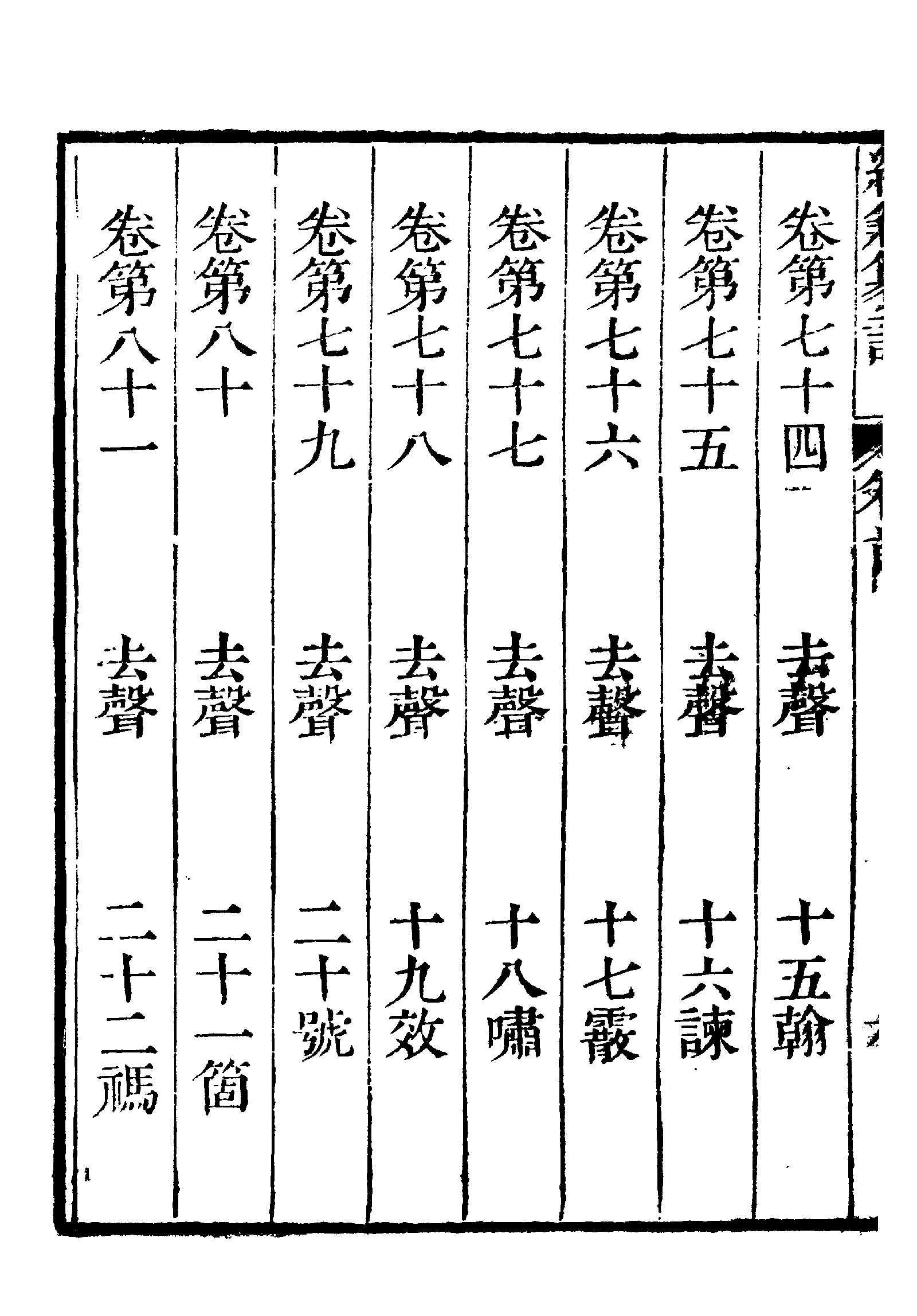 《经籍纂诂》 第39页