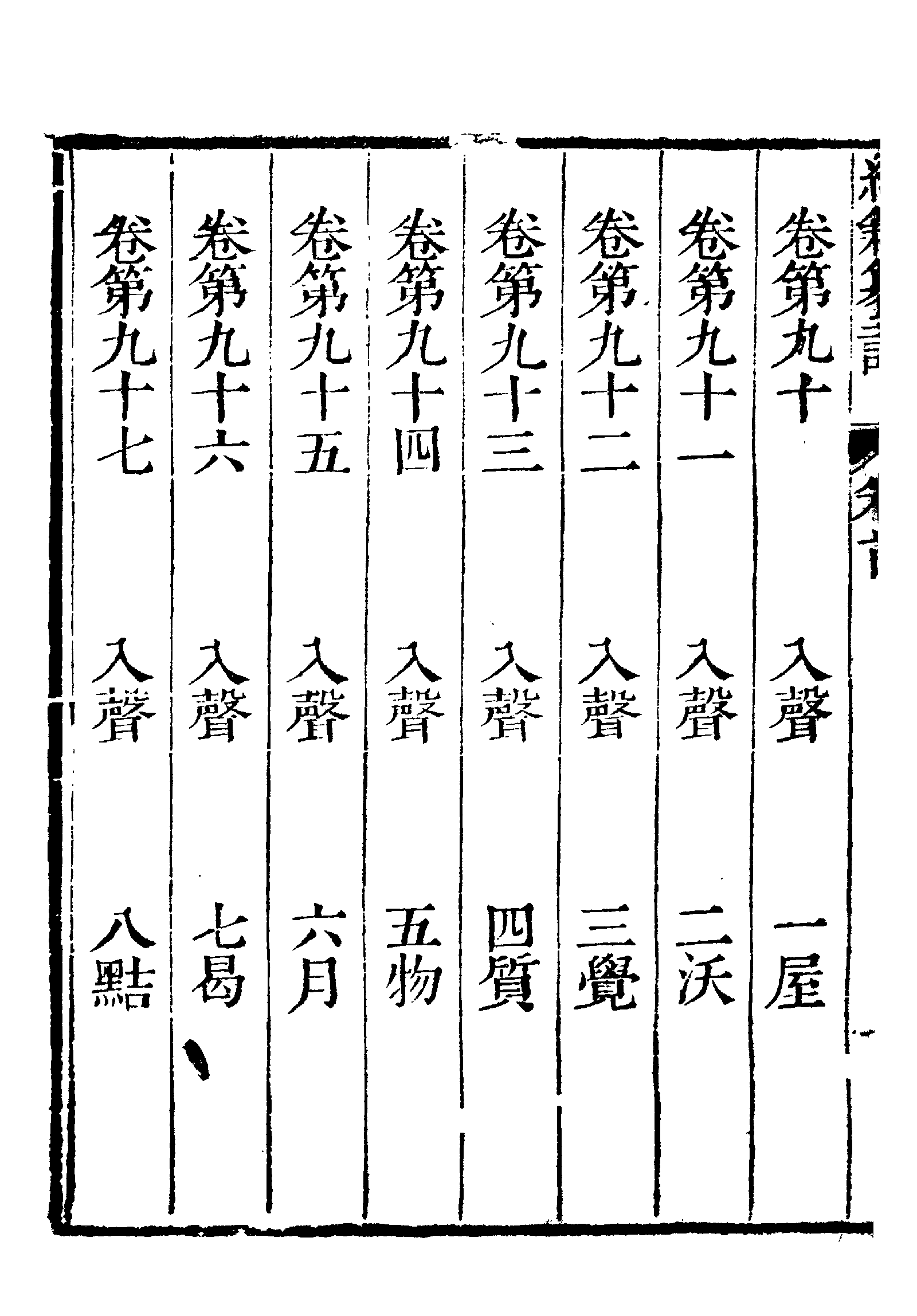 《经籍纂诂》 第41页