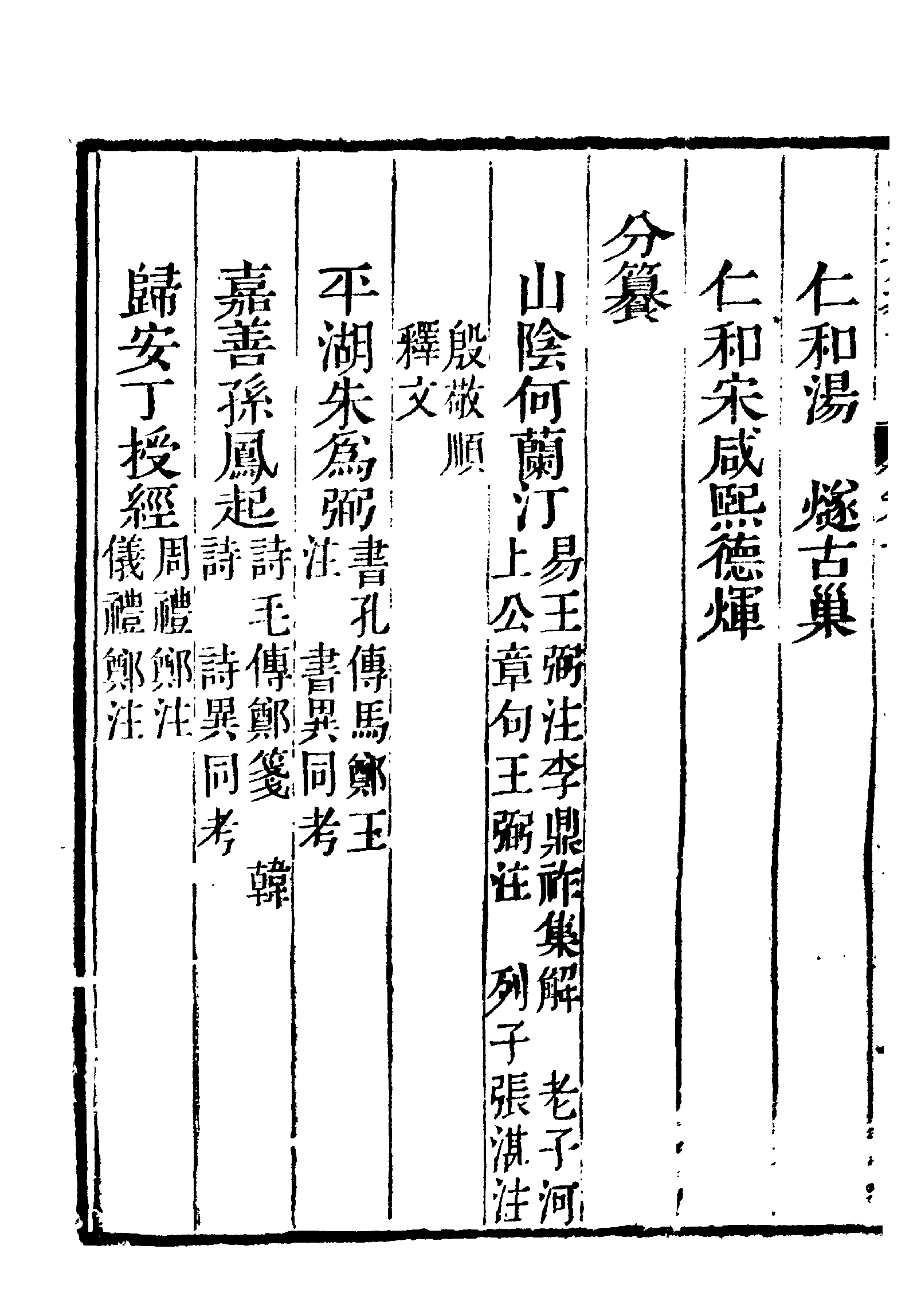 《经籍纂诂》 第45页