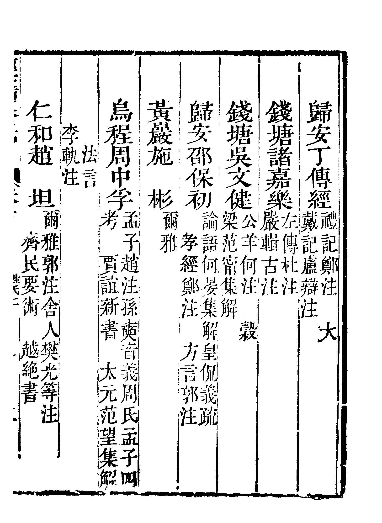 《经籍纂诂》 第46页