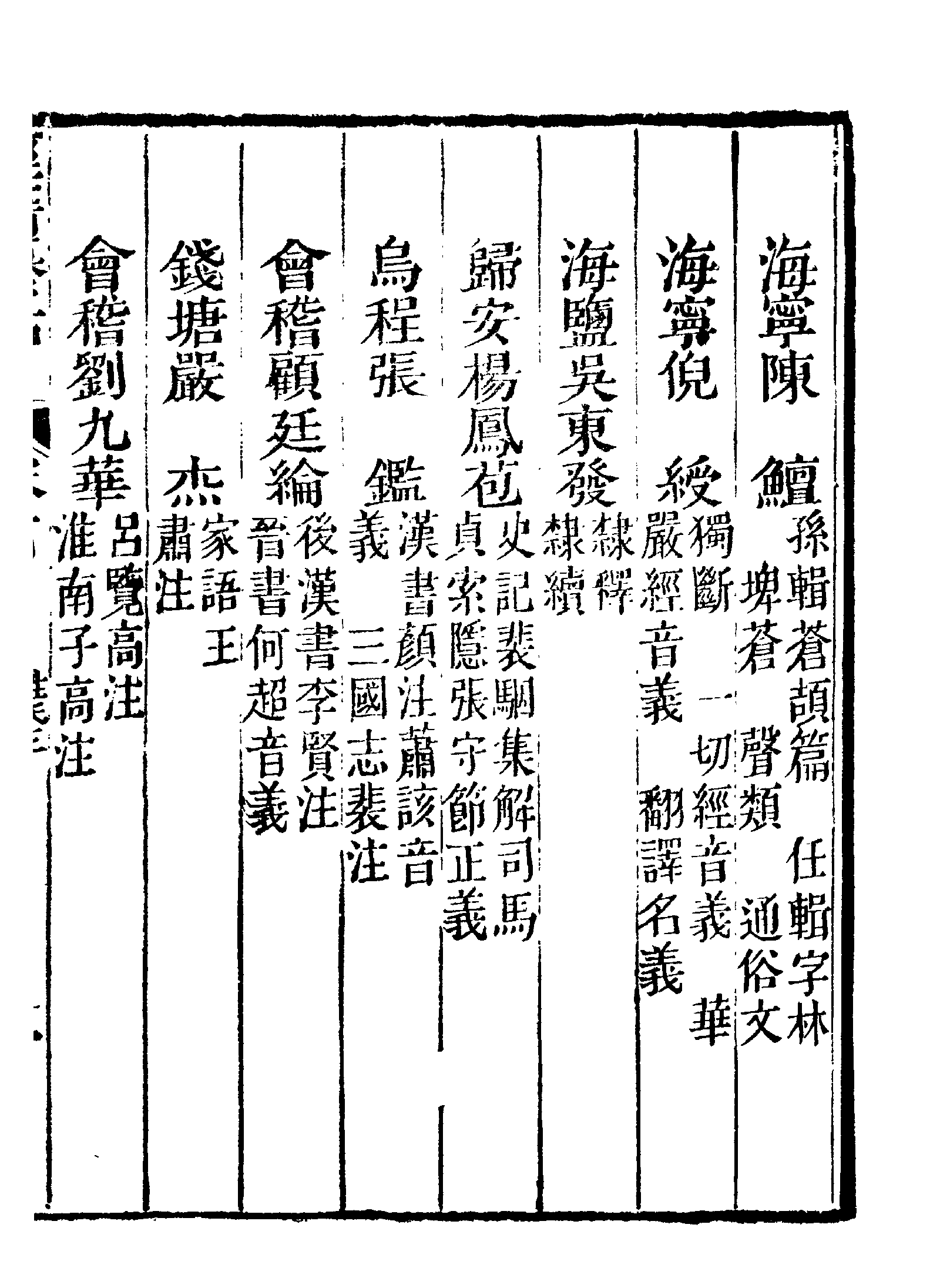 《经籍纂诂》 第48页
