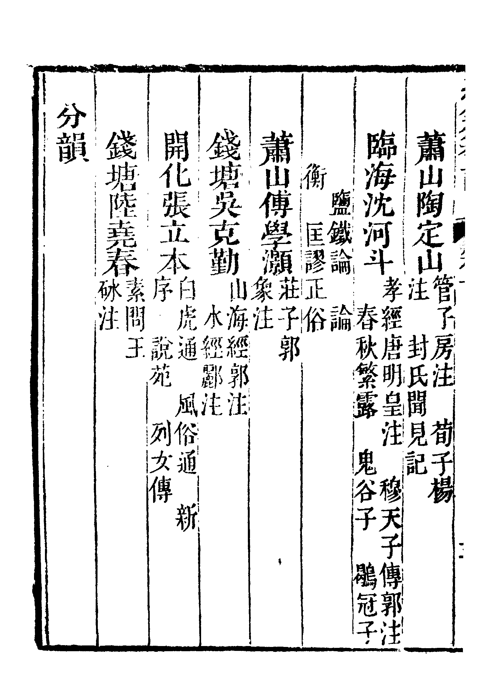 《经籍纂诂》 第49页