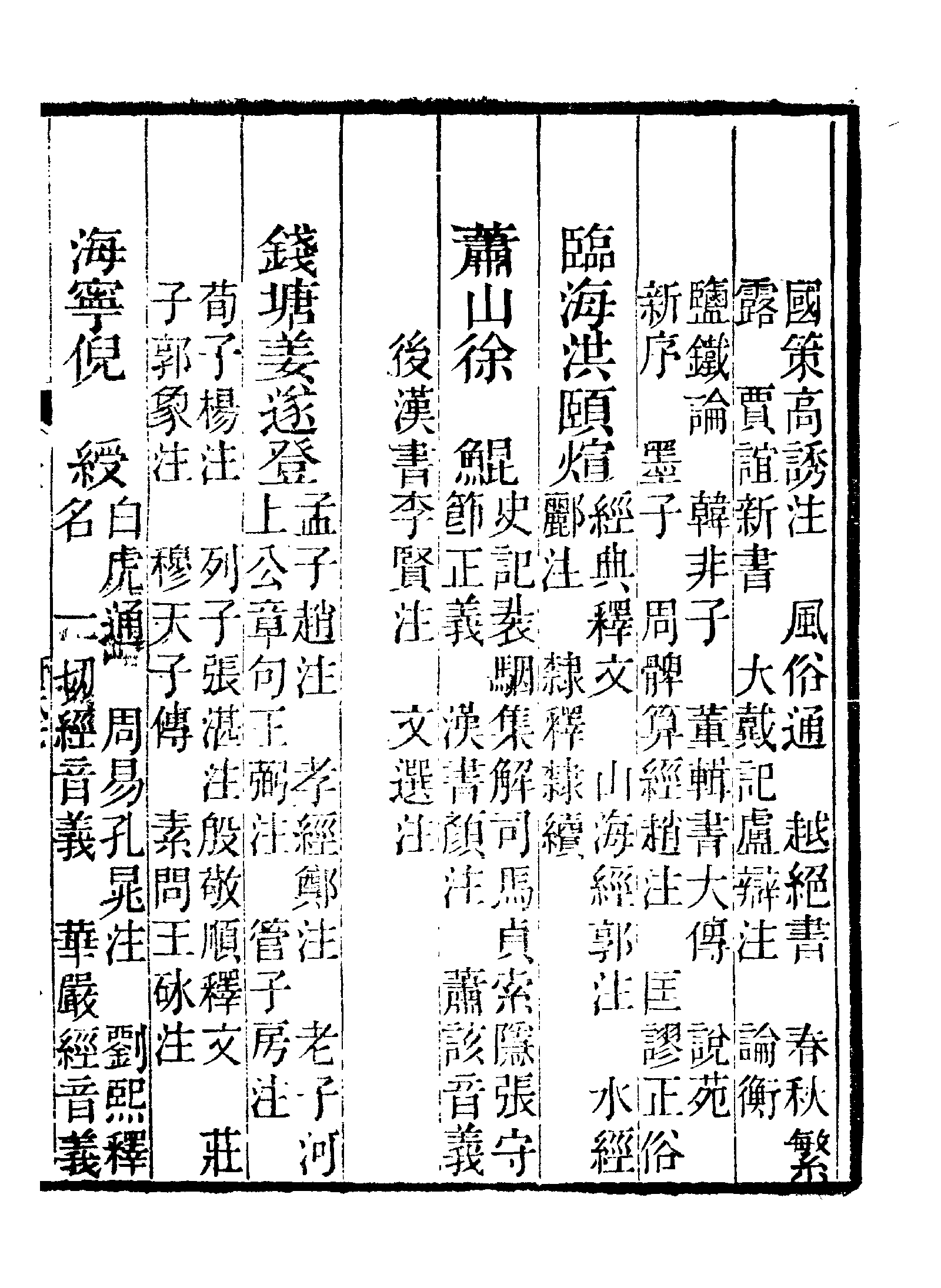 《经籍纂诂》 第56页
