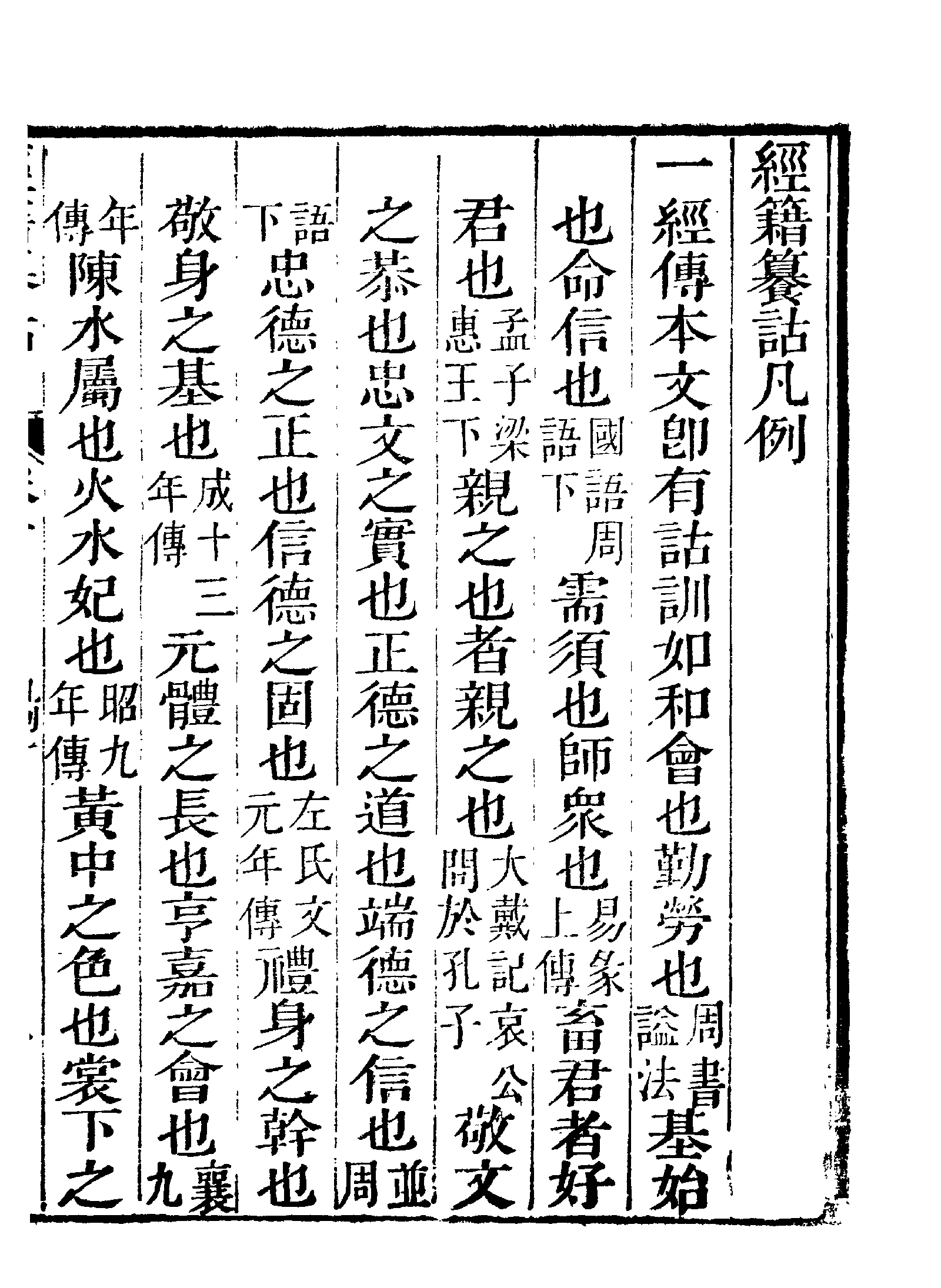 《经籍纂诂》 第58页