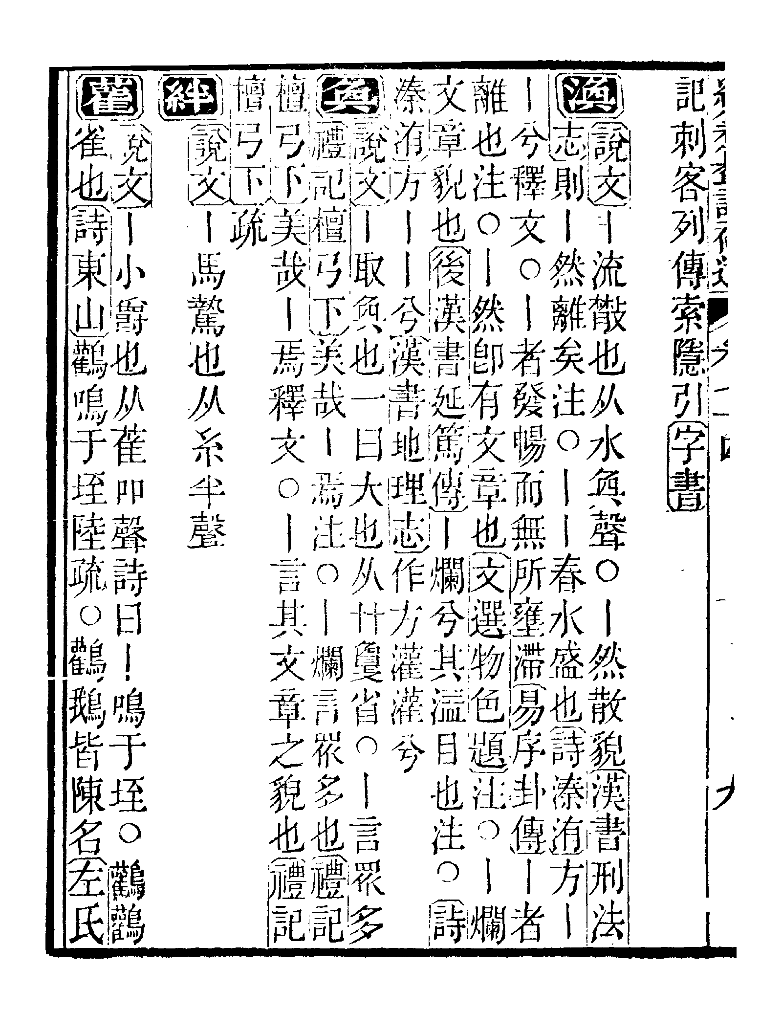 《经籍纂诂》 第7365页