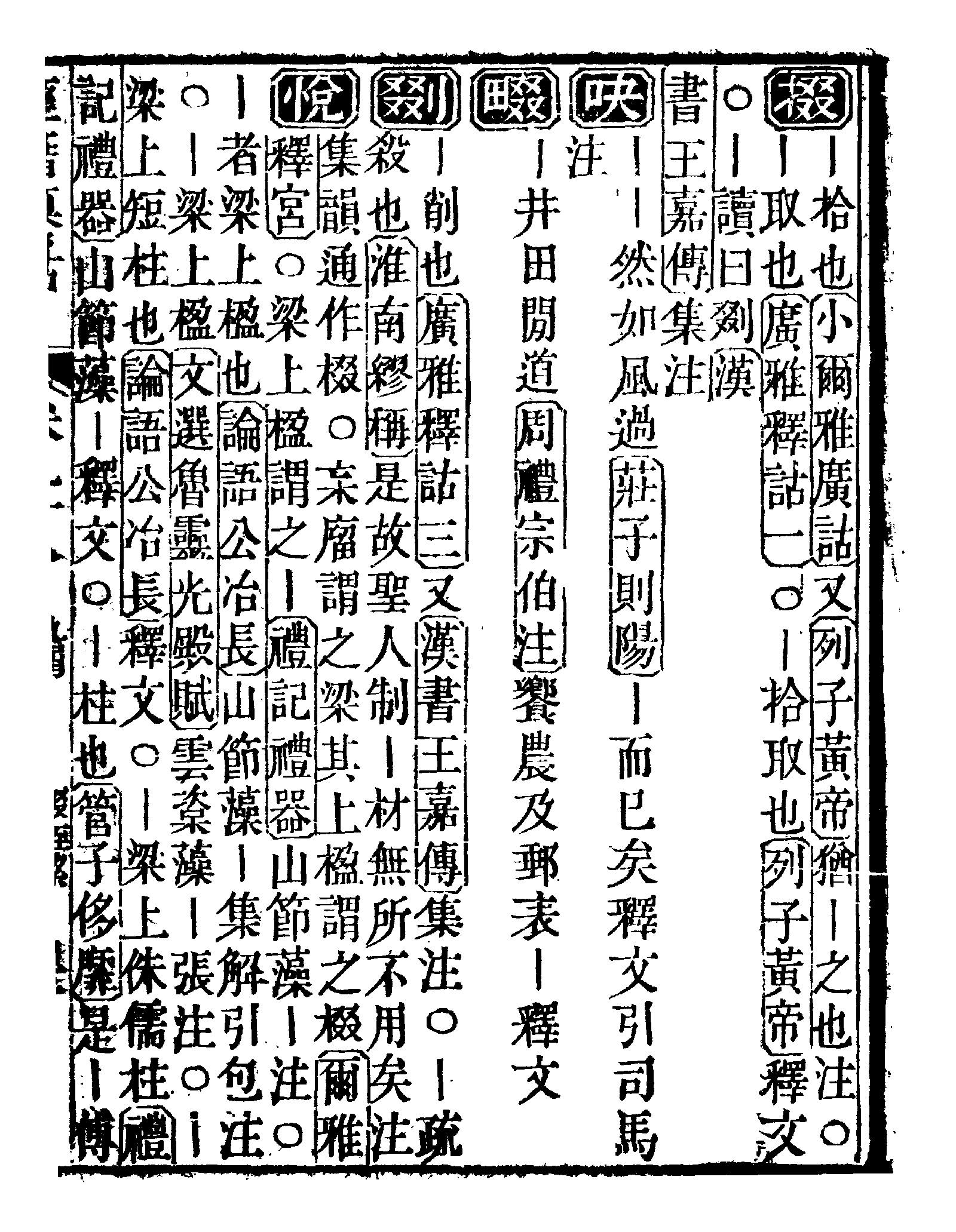 《经籍纂诂》 第9136页