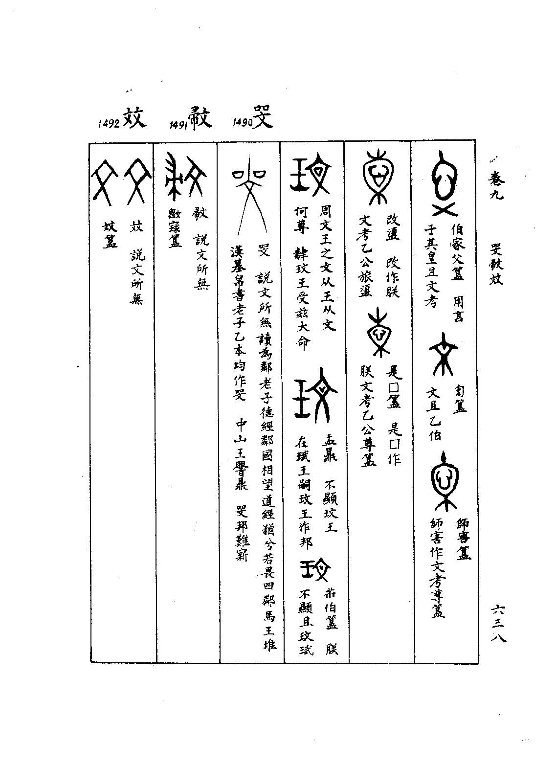 文 《金文字典 金文编》