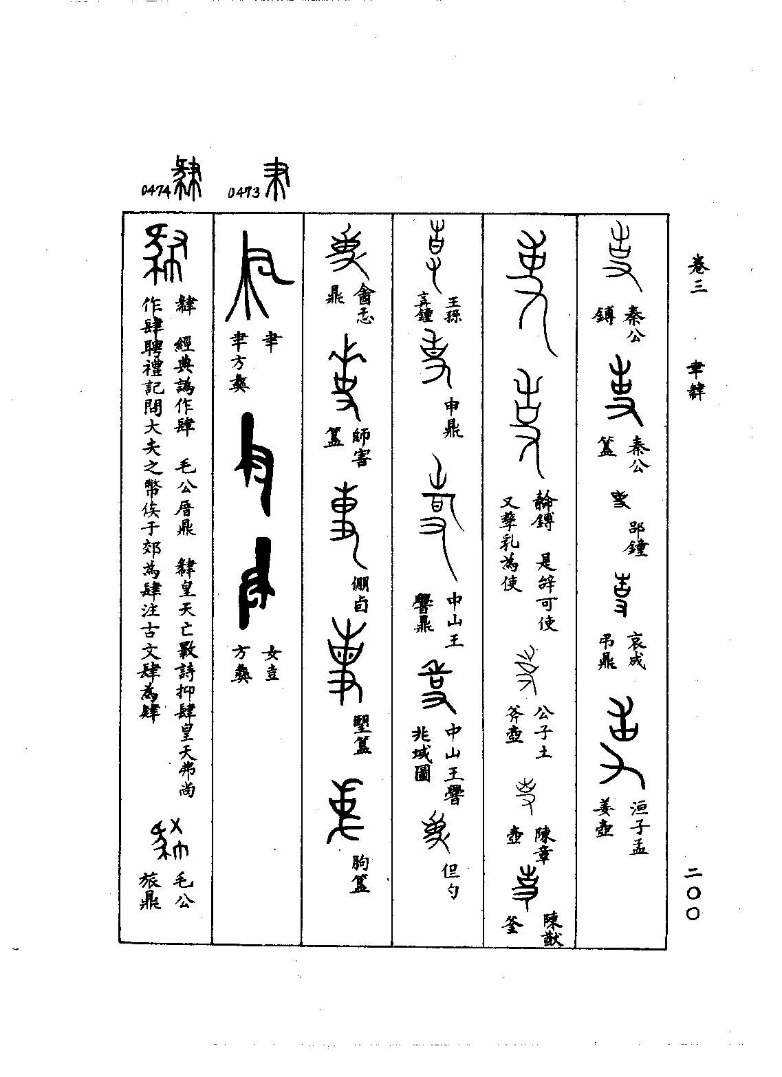 聿事 《金文字典 金文编》