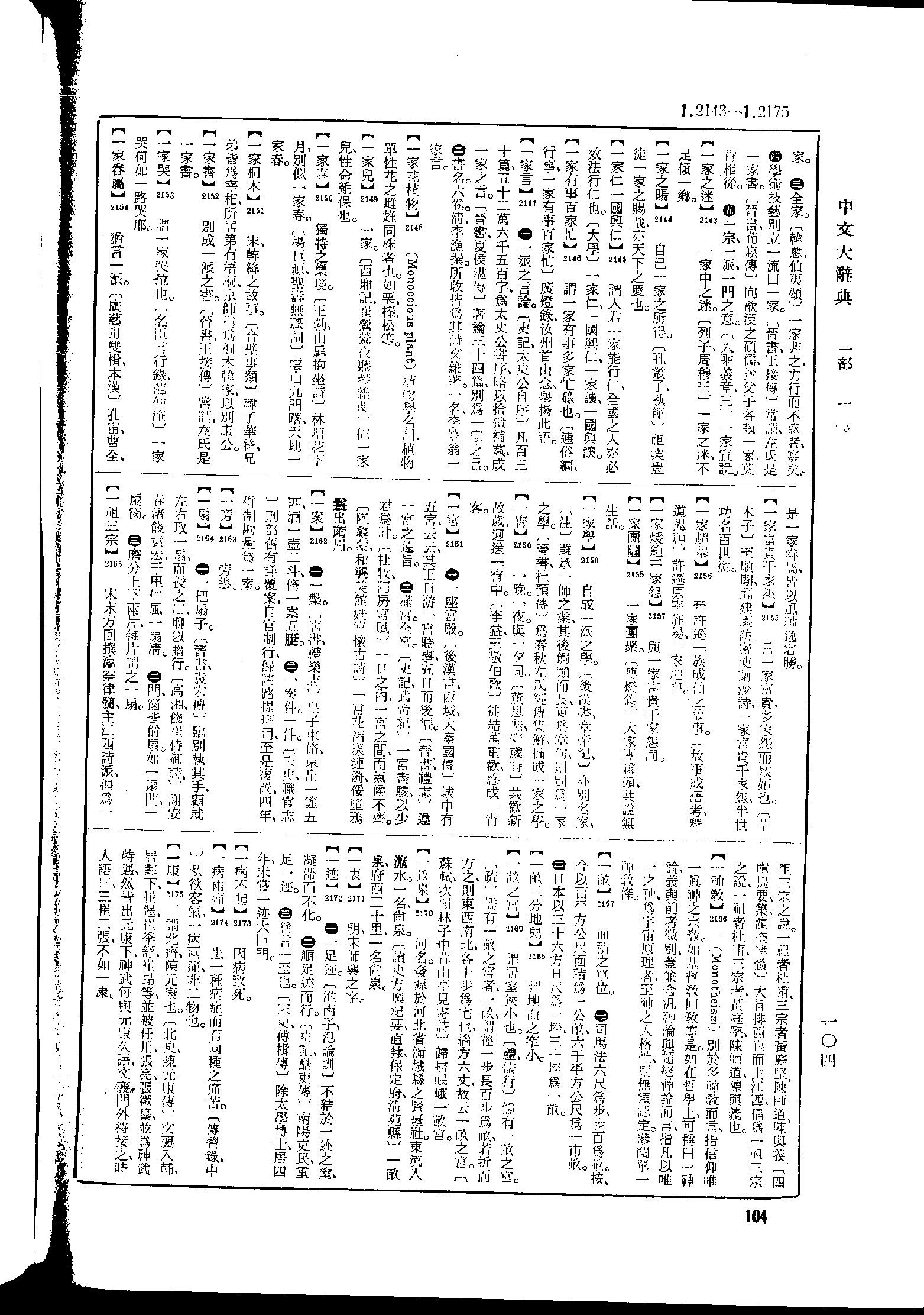 《中文大辞典》 第104页