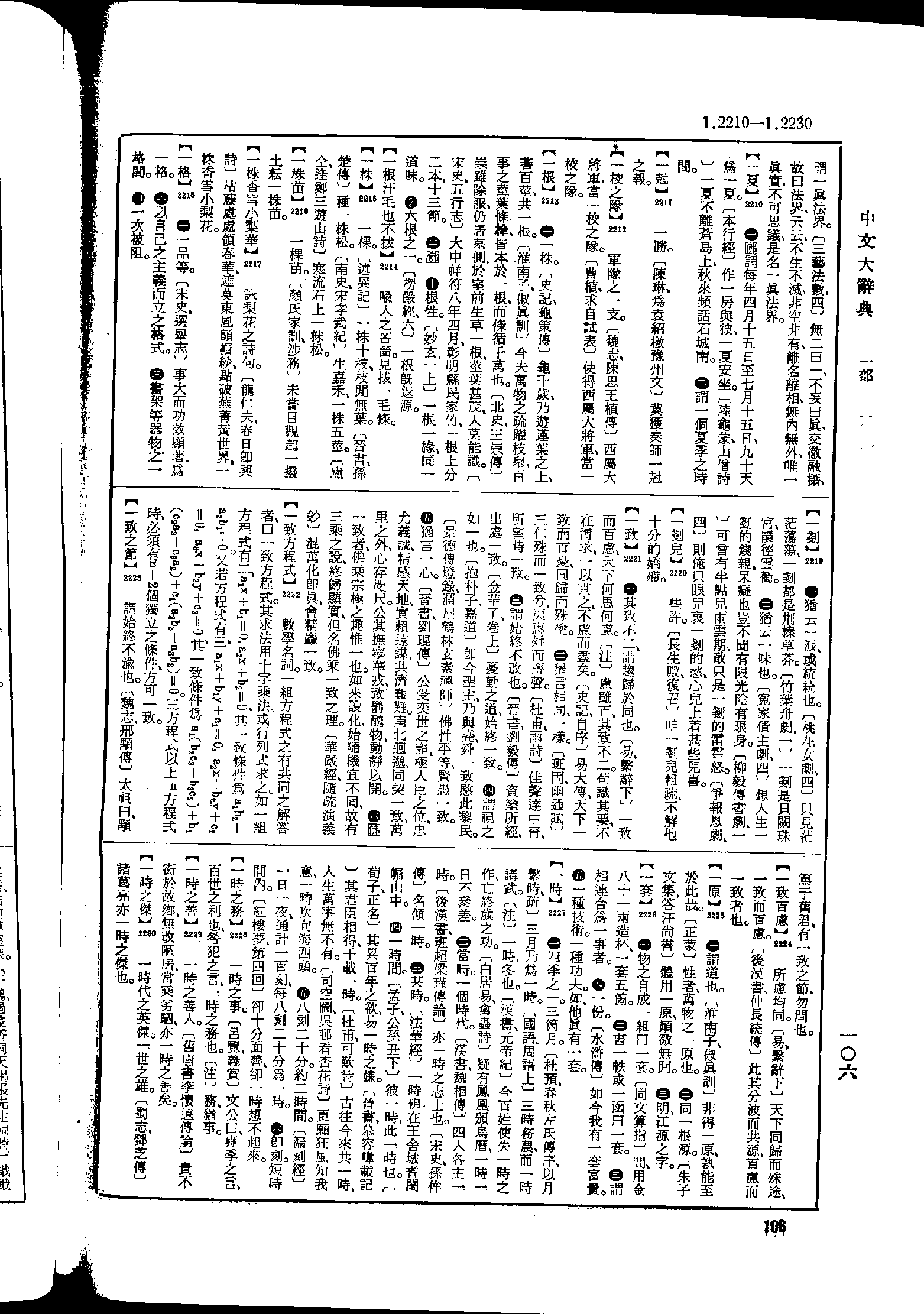 《中文大辞典》 第106页