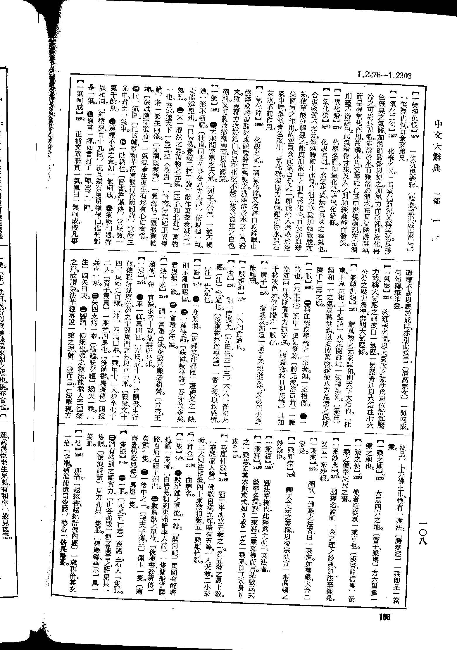 《中文大辞典》 第108页