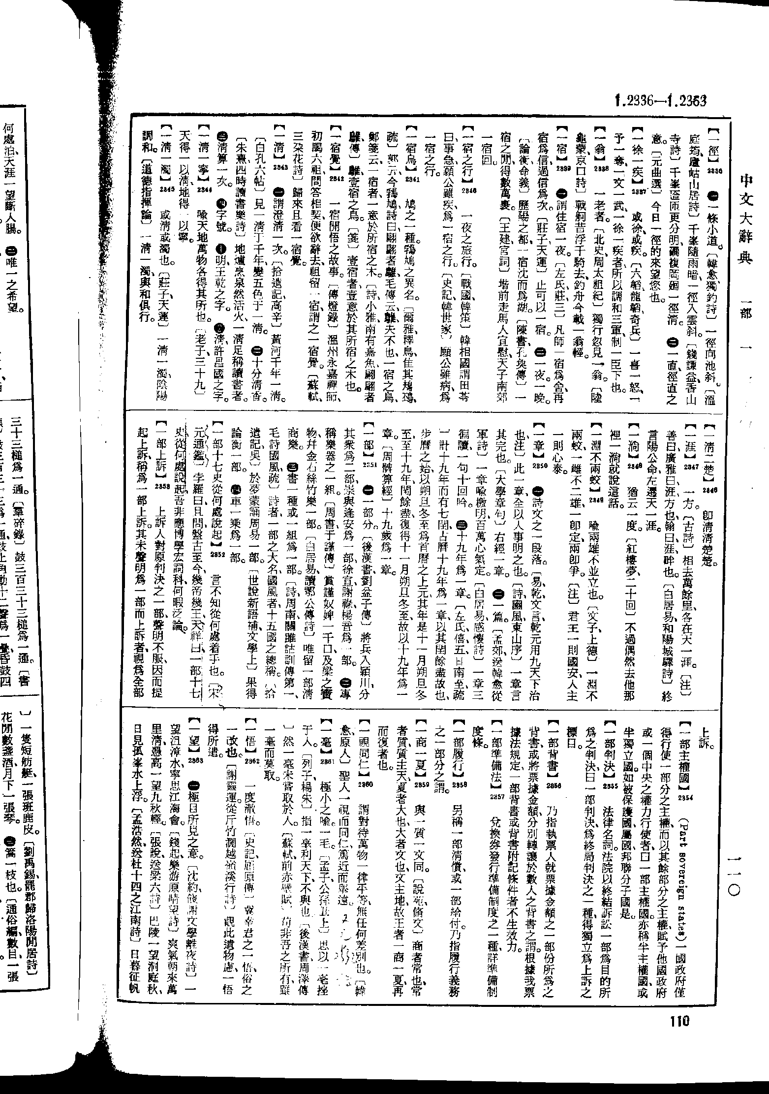 《中文大辞典》 第110页
