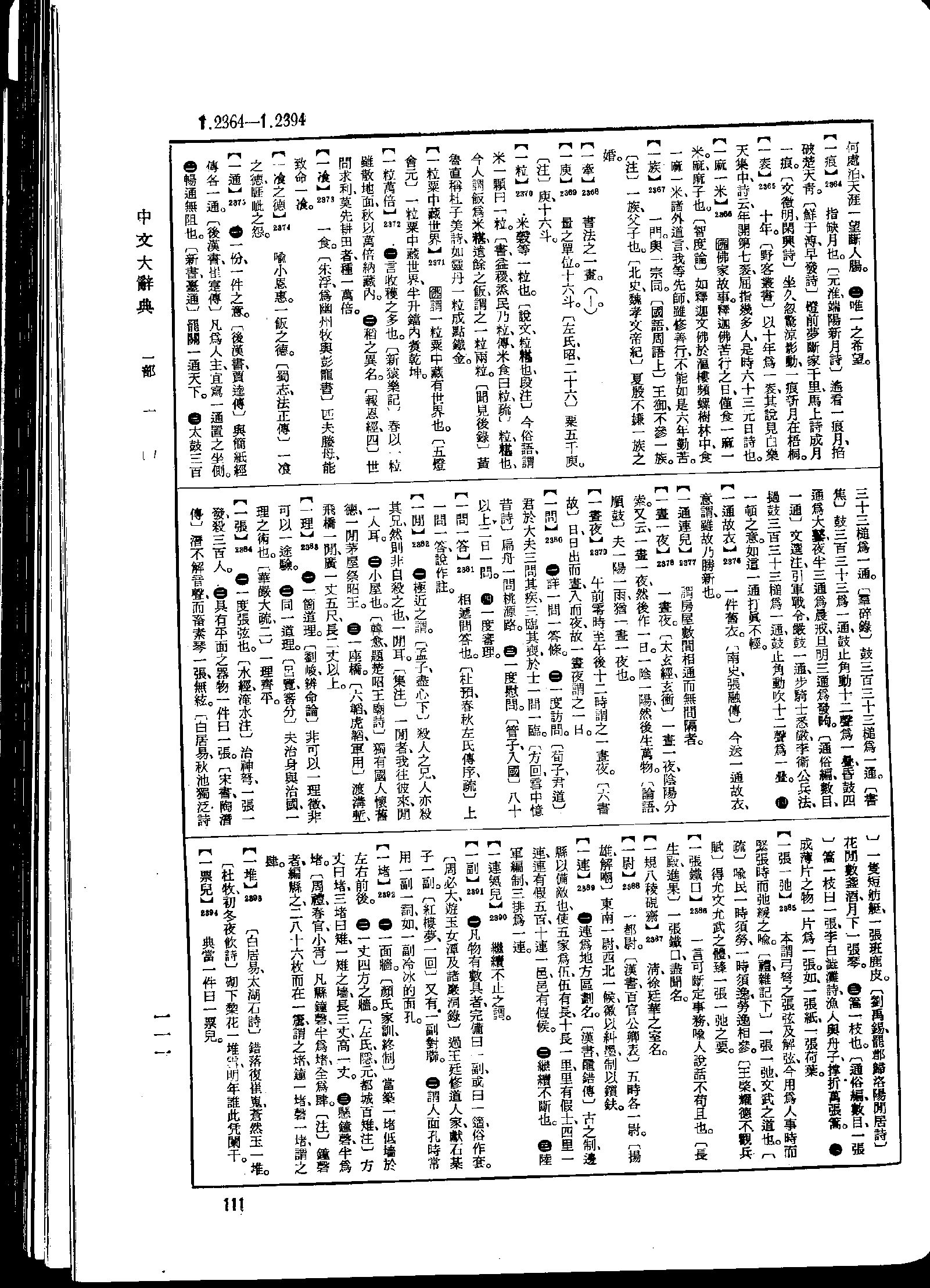 《中文大辞典》 第111页