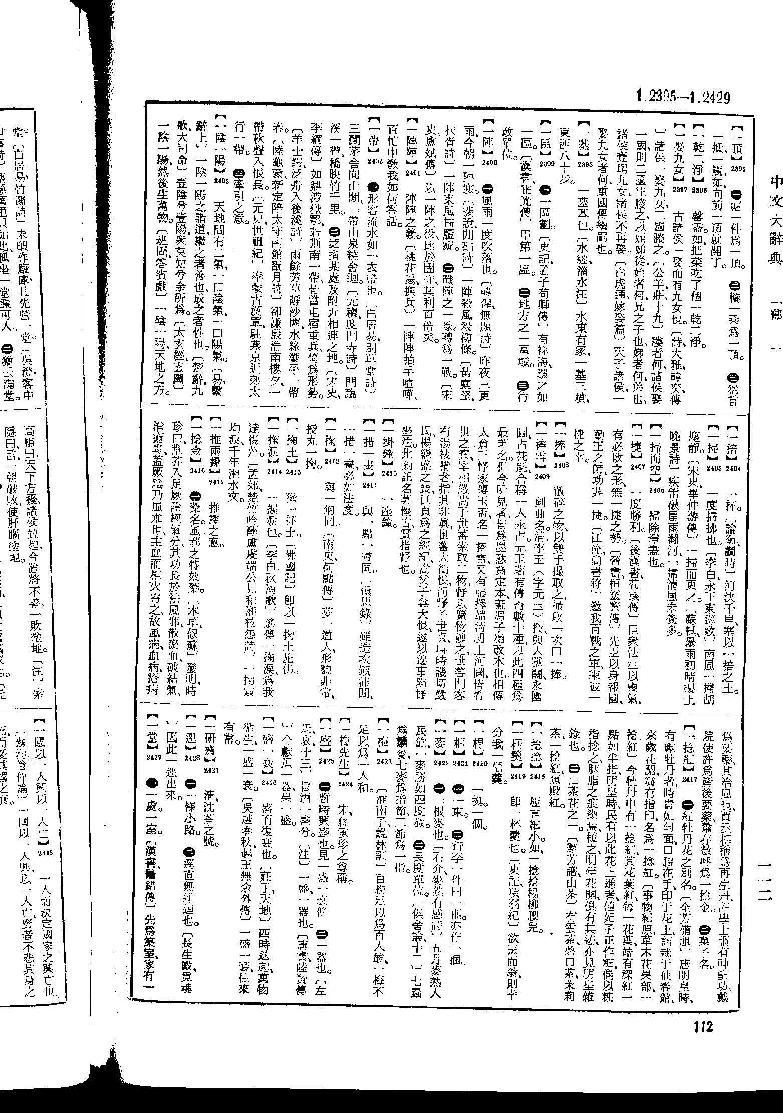 《中文大辞典》 第112页