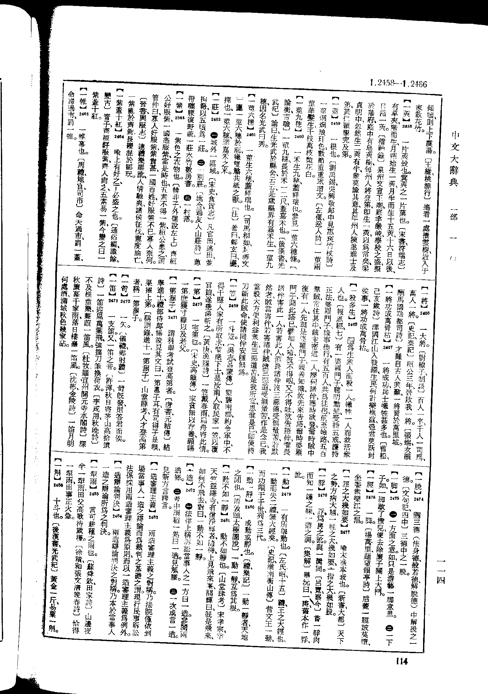 《中文大辞典》 第114页
