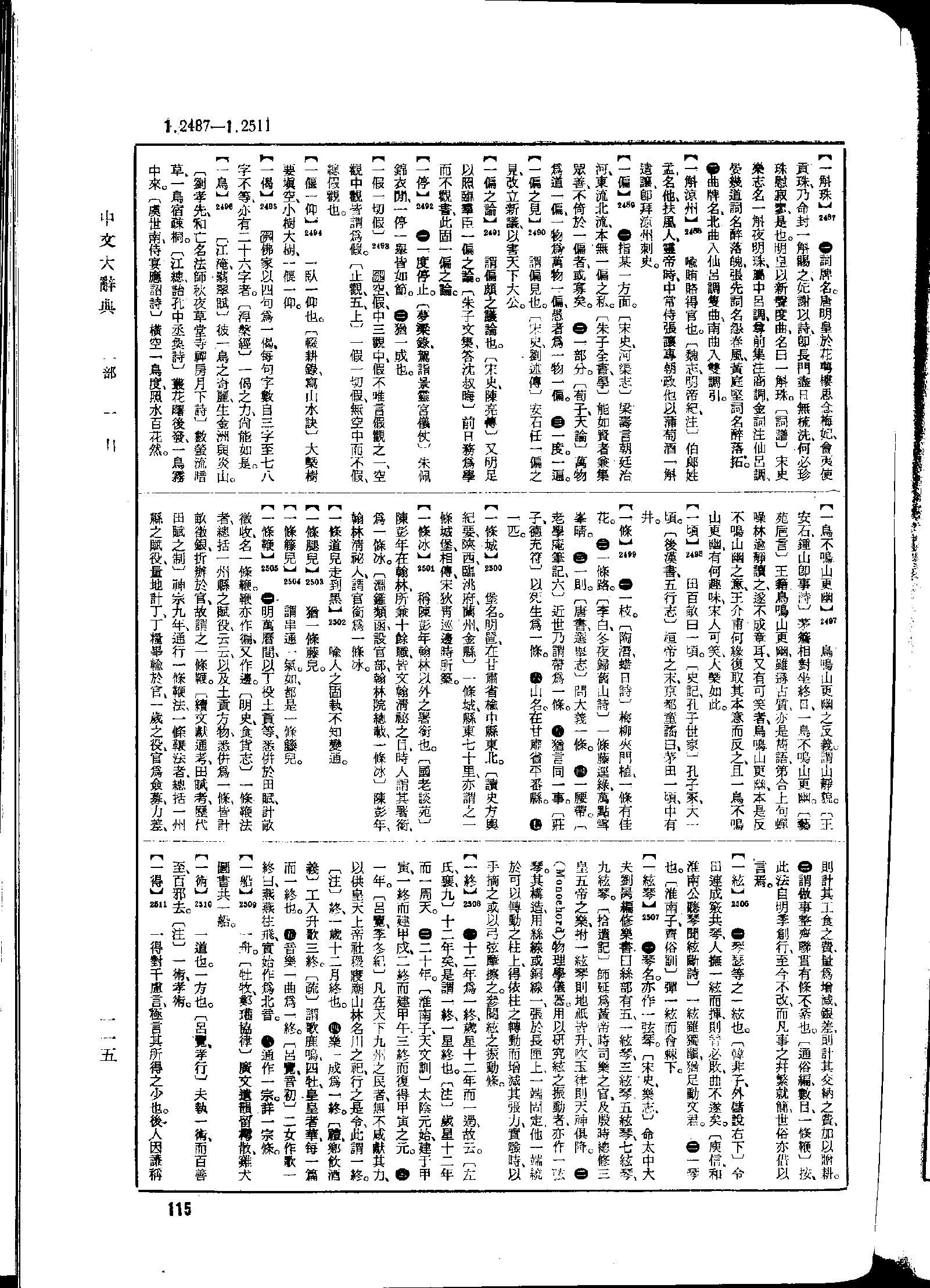 《中文大辞典》 第115页