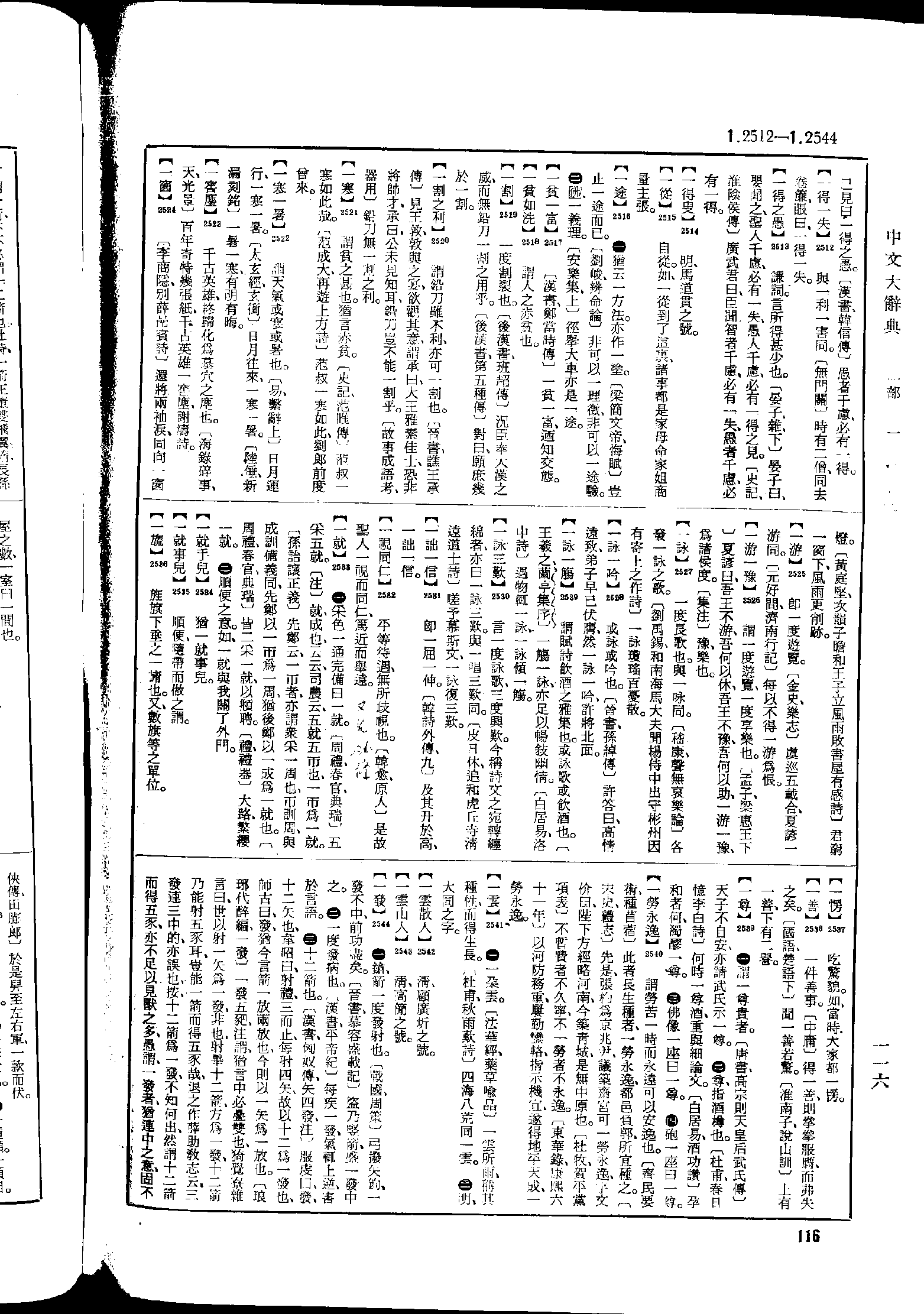 《中文大辞典》 第116页