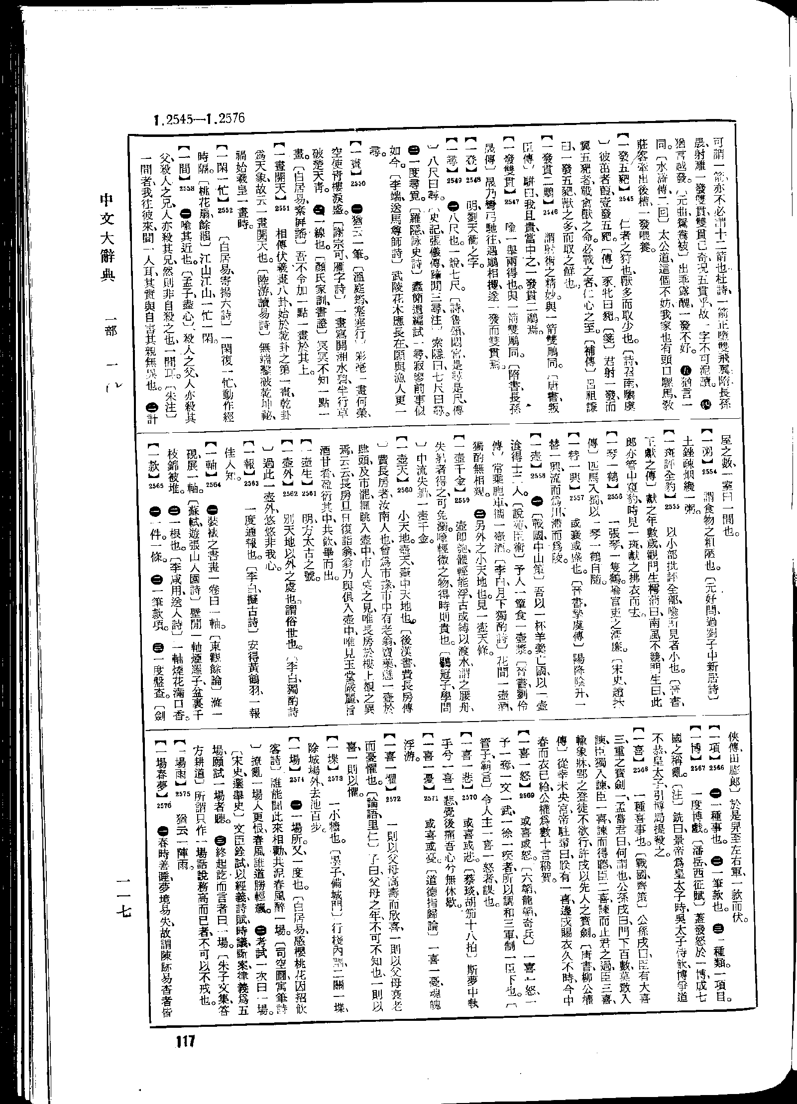 《中文大辞典》 第117页