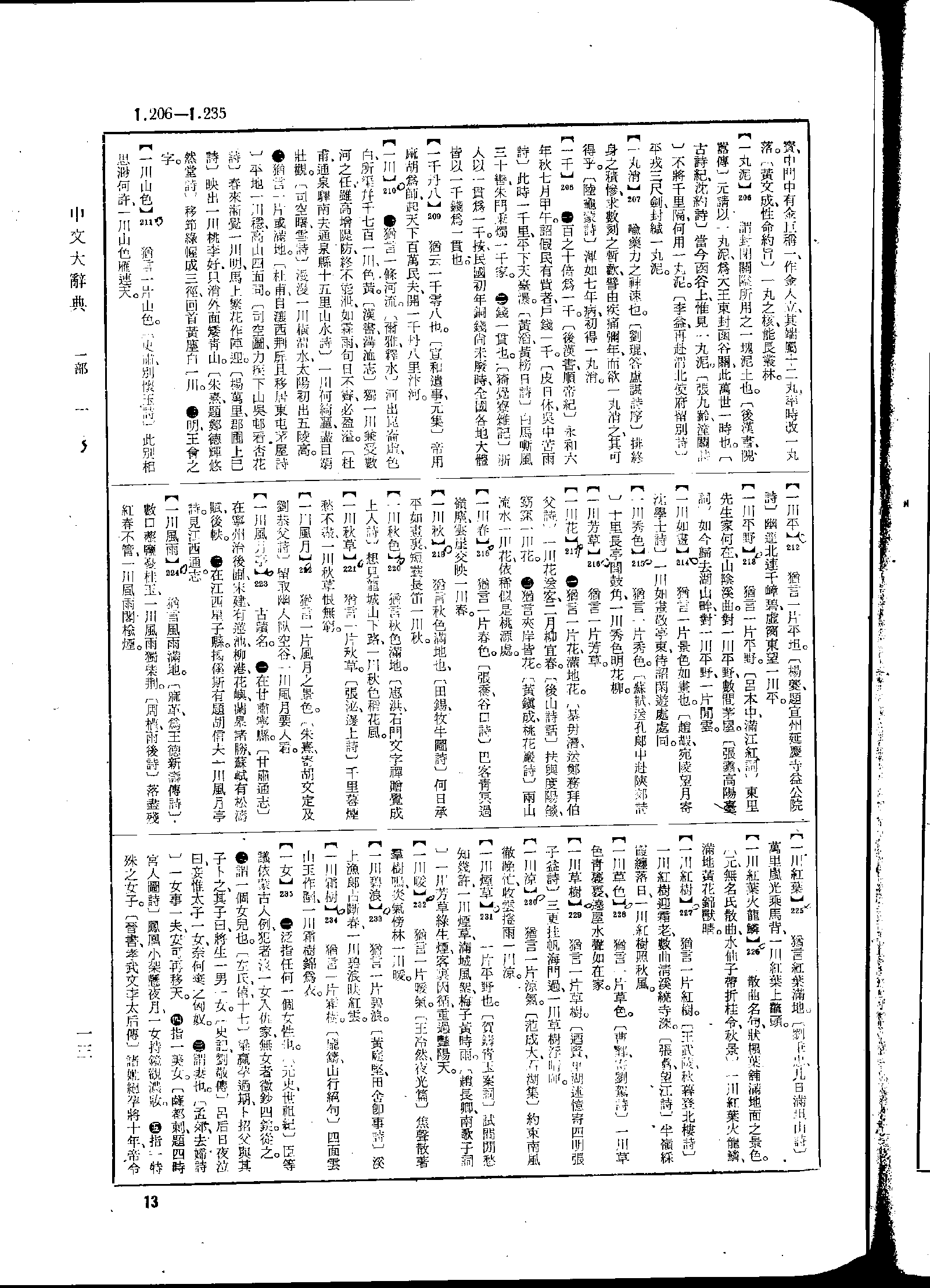 《中文大辞典》 第13页
