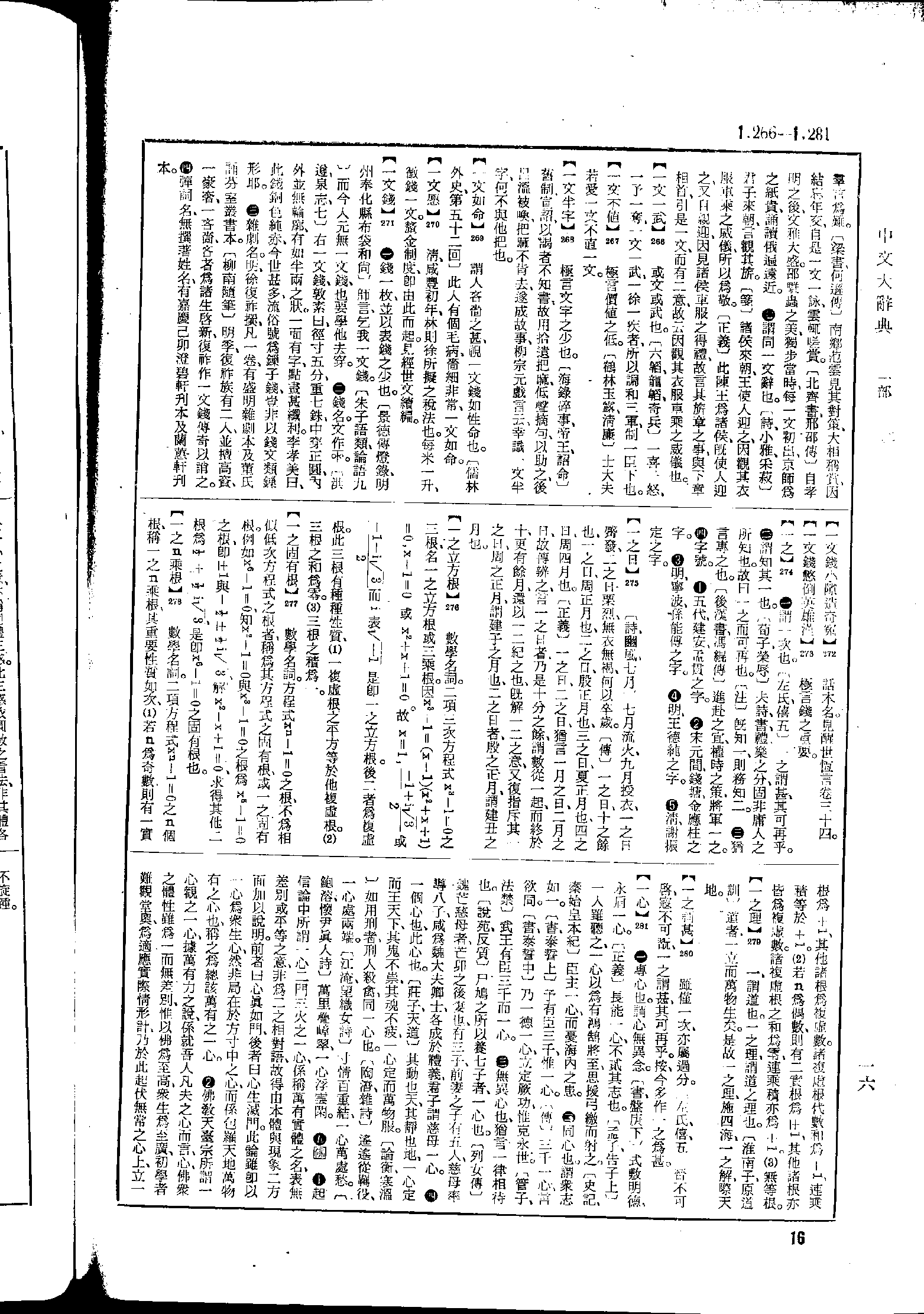 《中文大辞典》 第16页