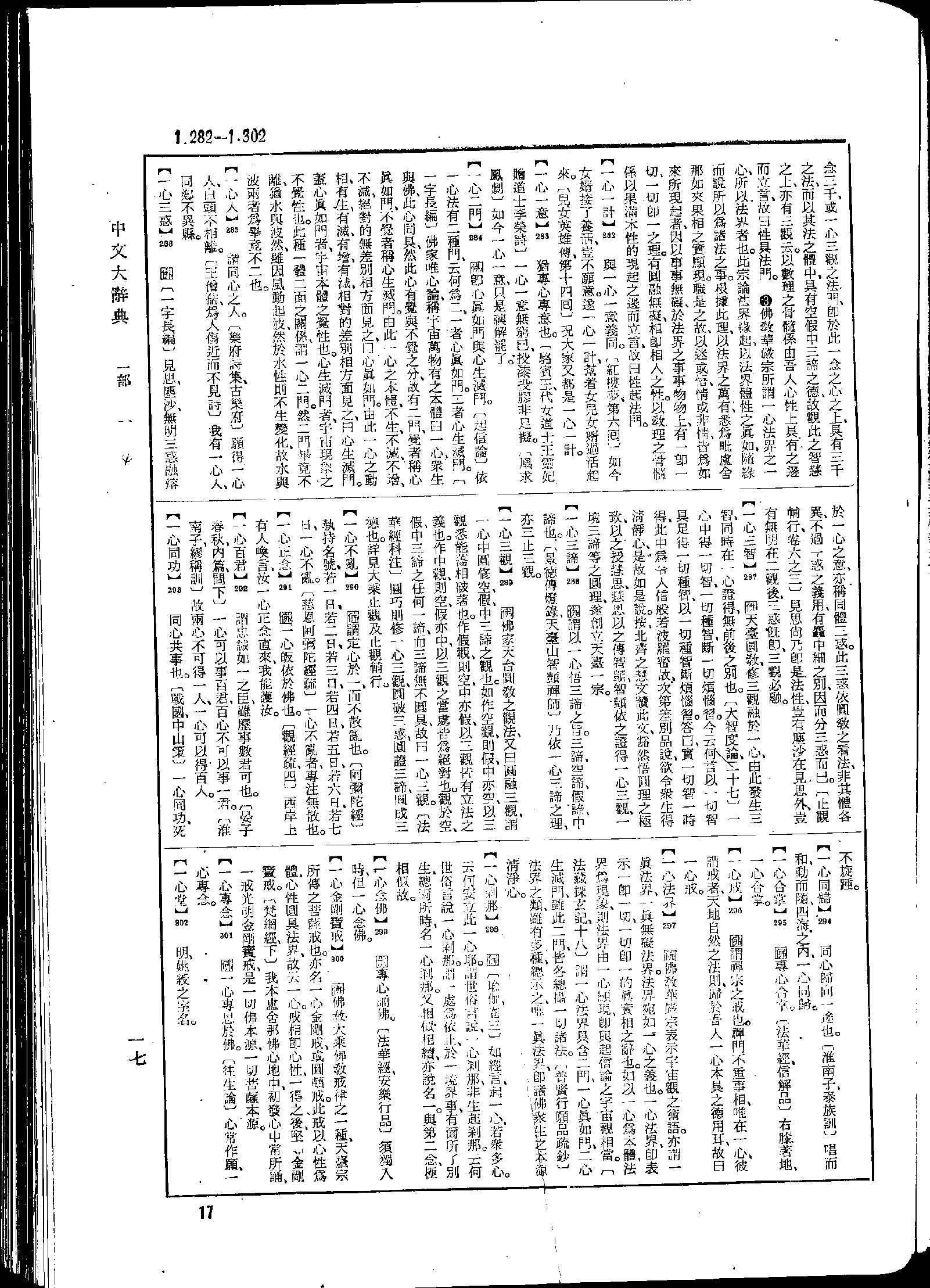 《中文大辞典》 第17页