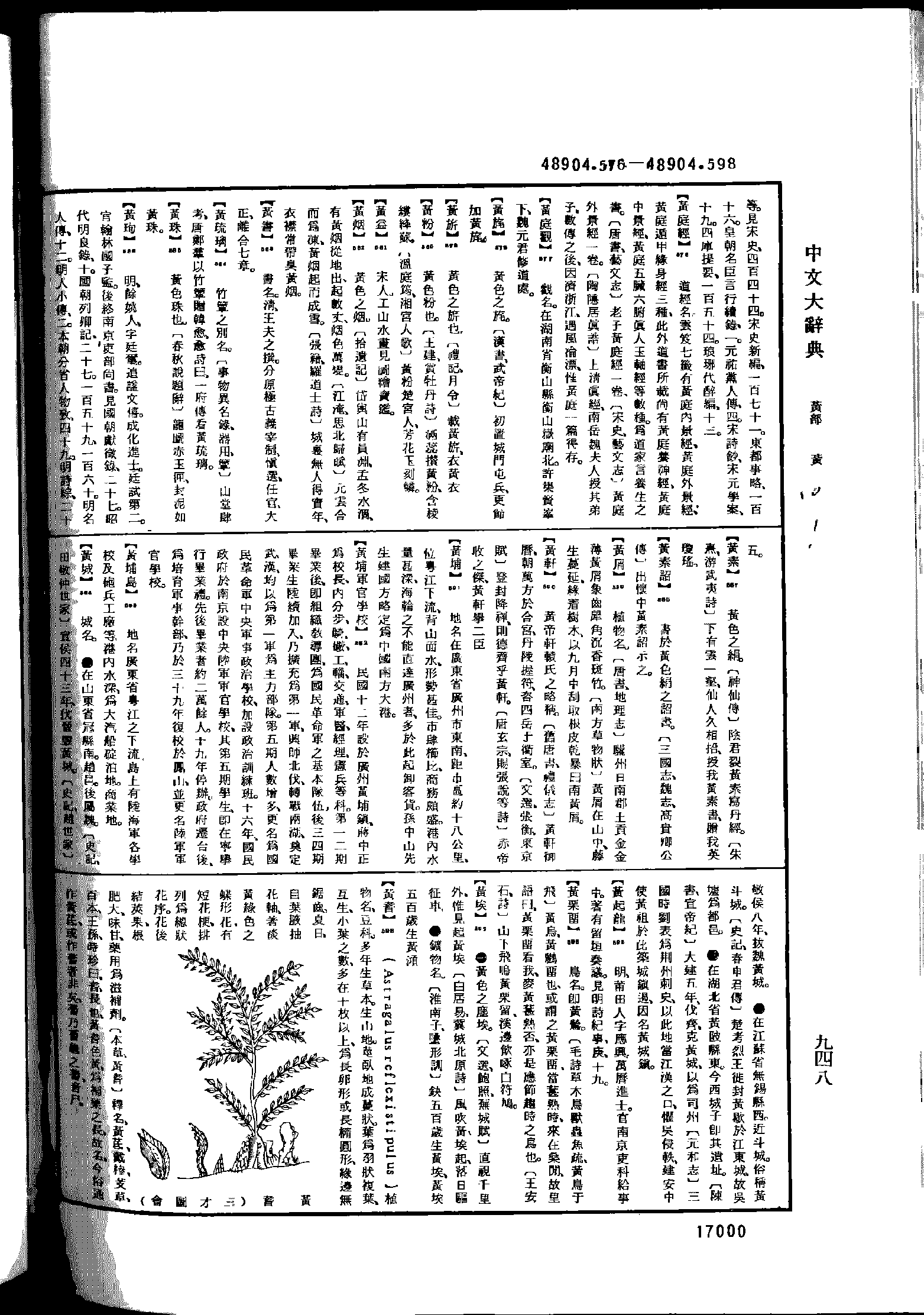 《中文大辞典》 第17000页